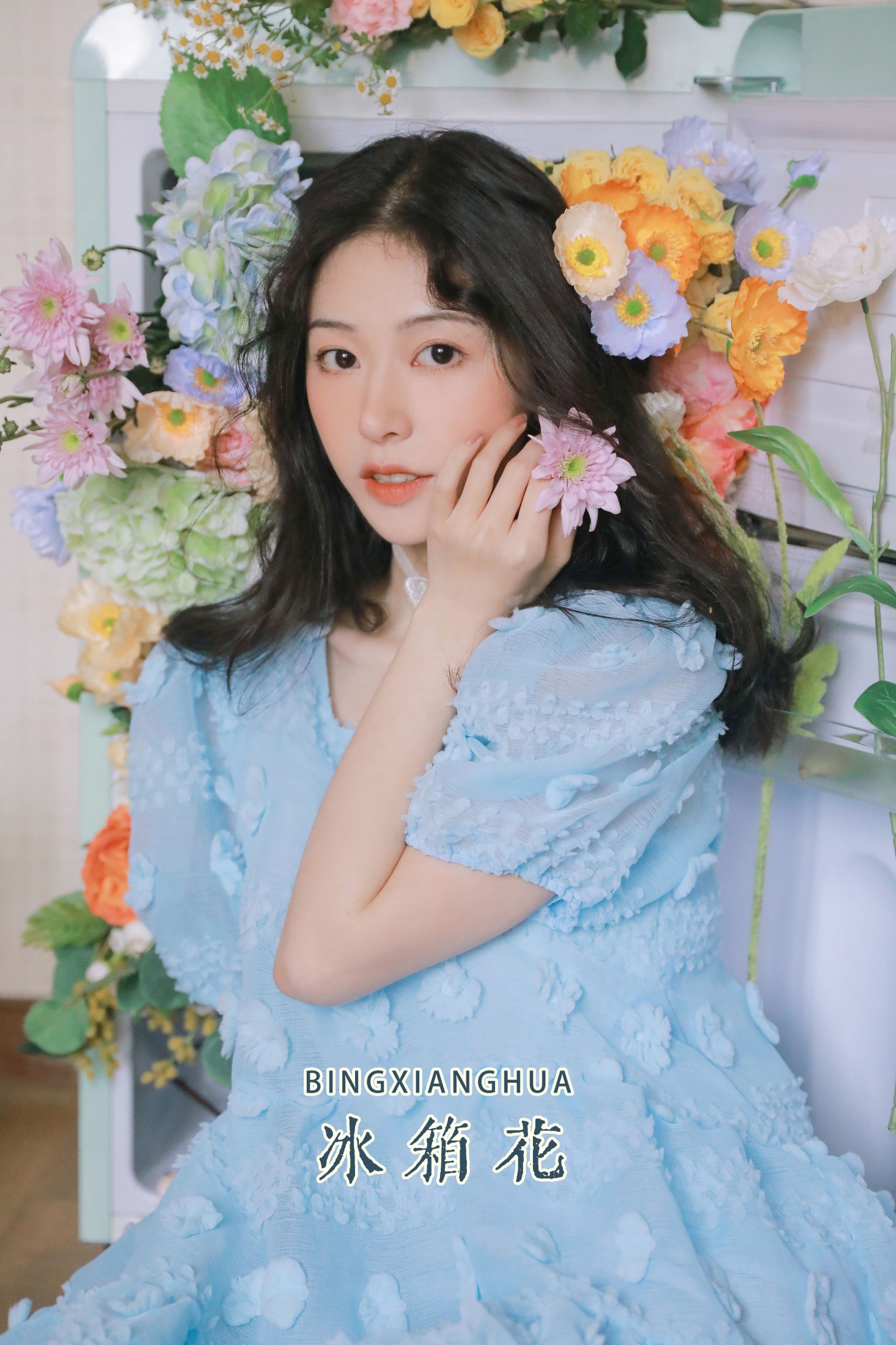 粉面姑娘 – 《冰箱花》[23P] 插图1