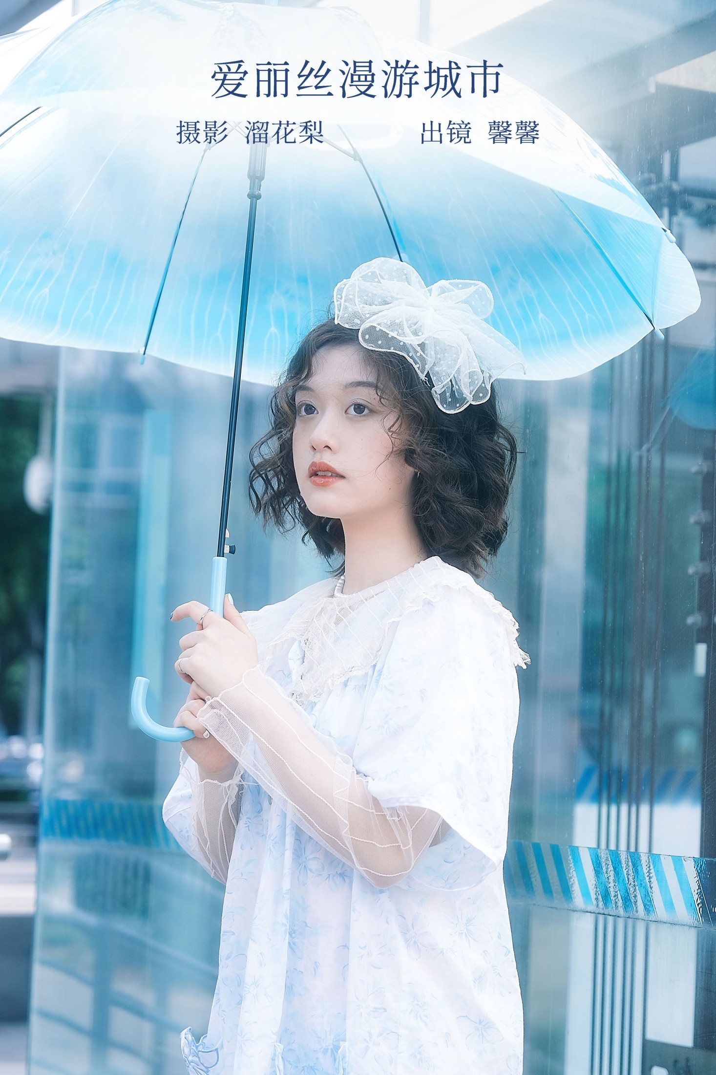 馨馨 – 《爱丽丝漫游城市》[23P] 插图1