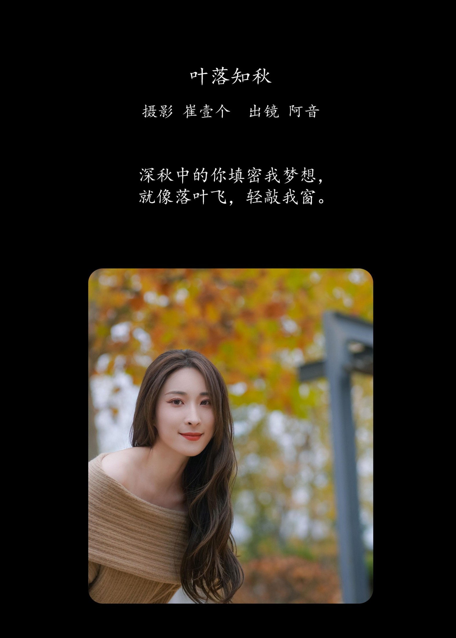 阿音 – 《叶落知秋》[26P] 插图2