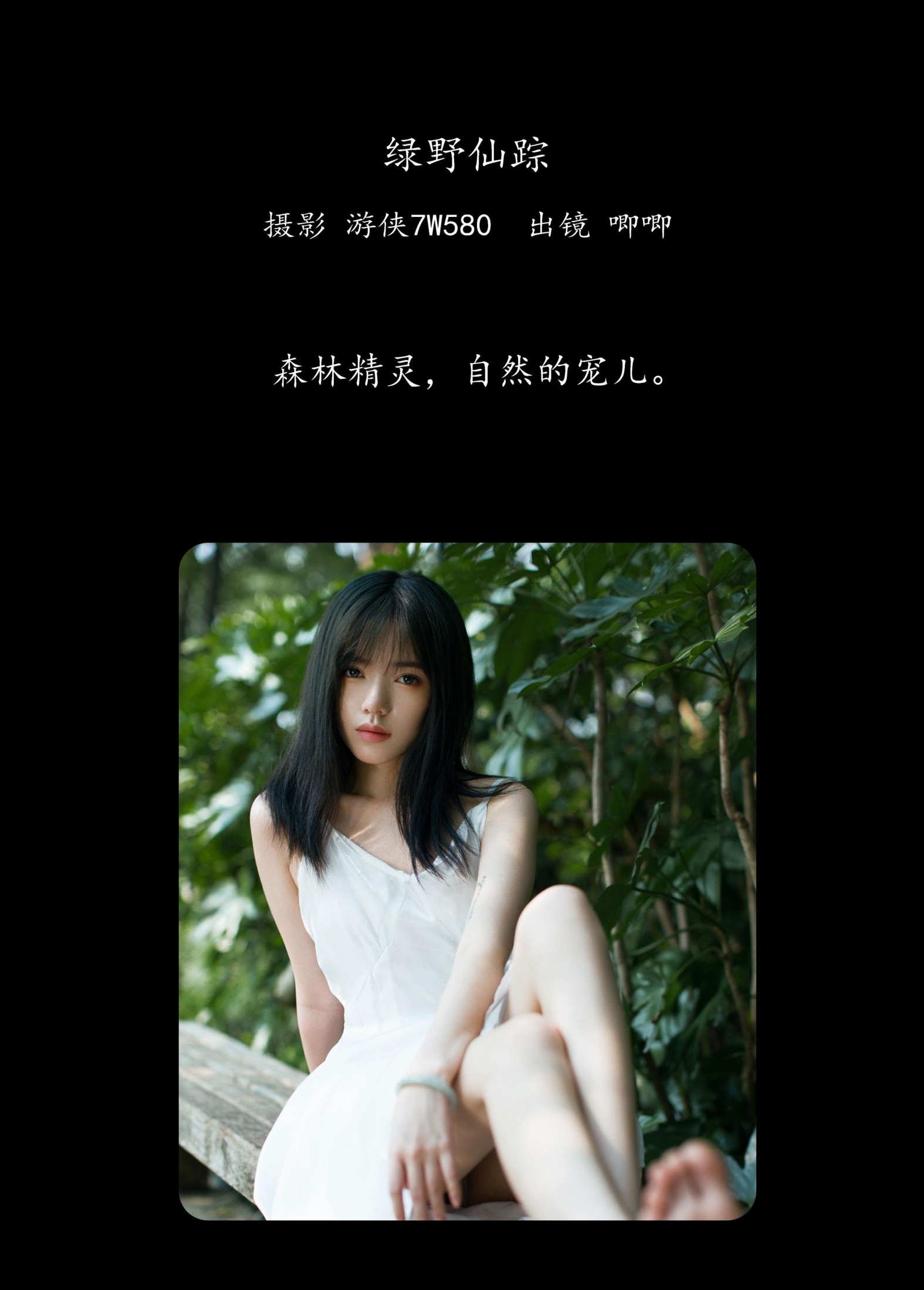 唧唧 – 《绿野仙踪》[23P] 插图2