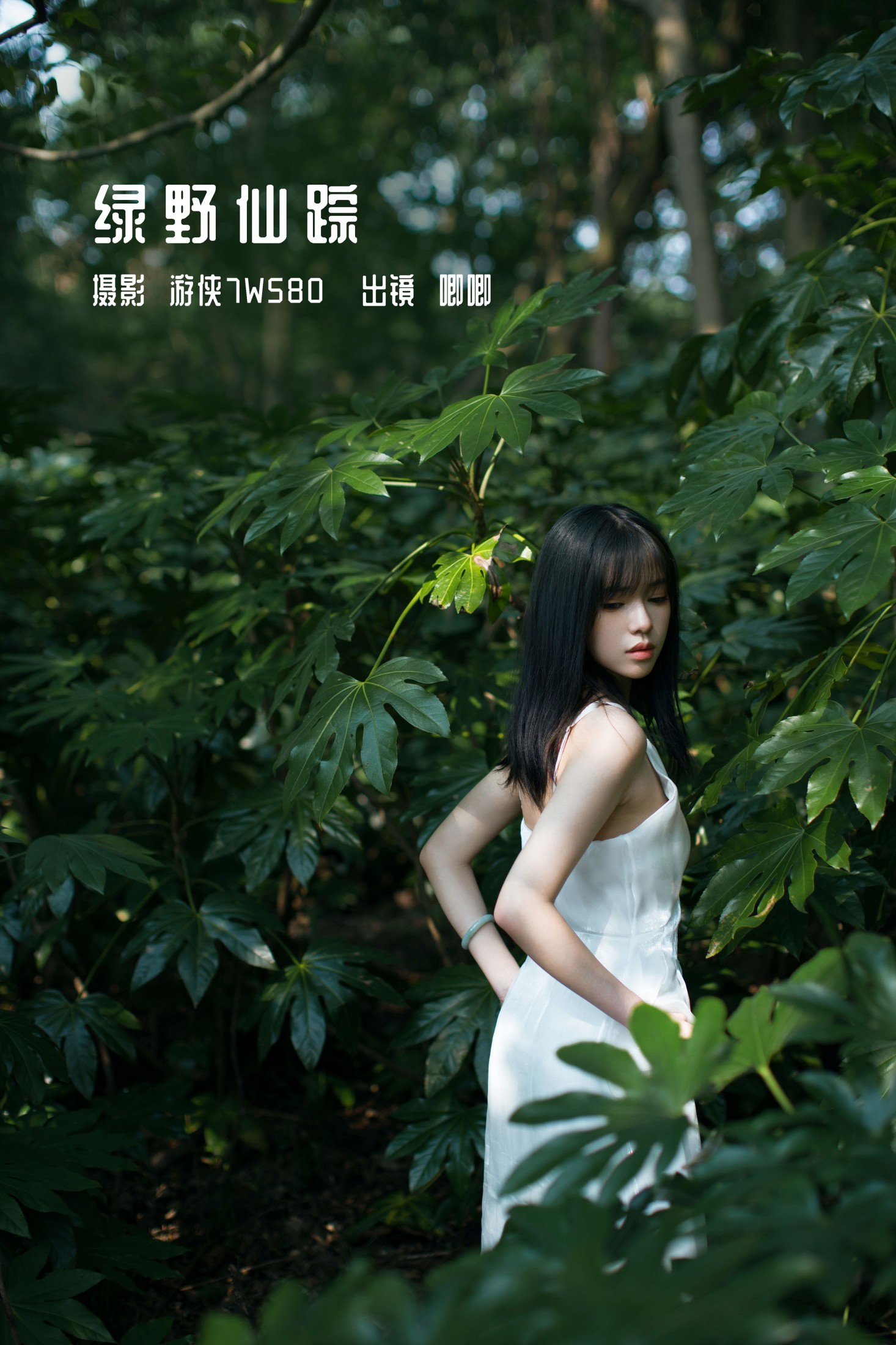 唧唧 – 《绿野仙踪》[23P] 插图1