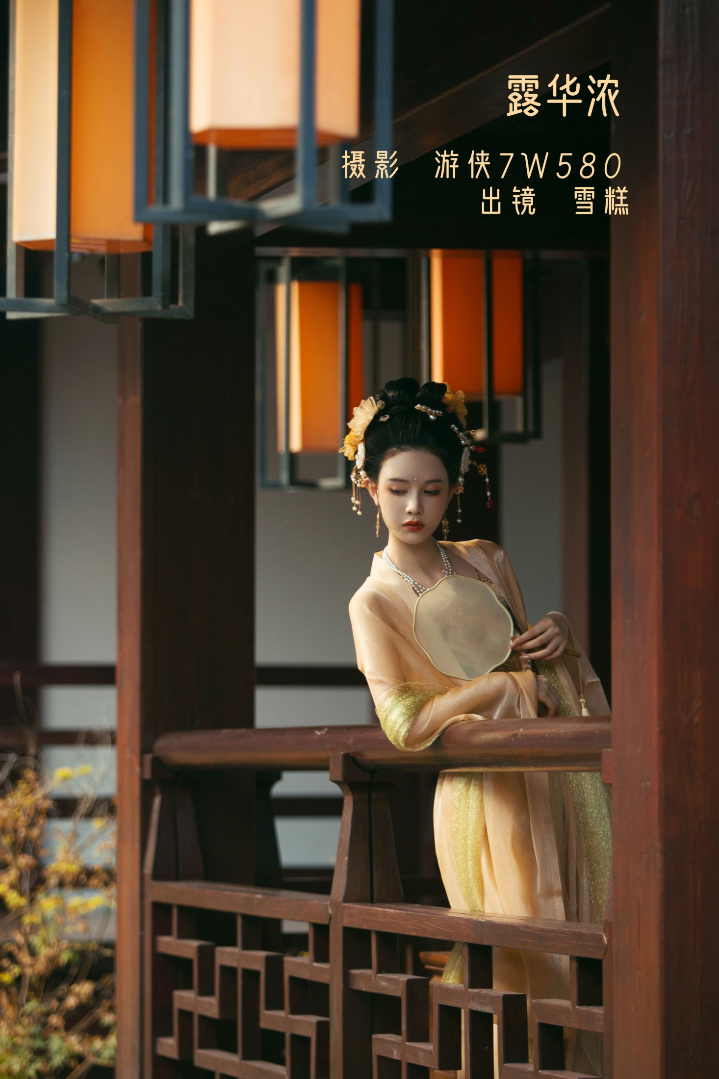 雪糕 – 《露华浓》[28P] 插图1
