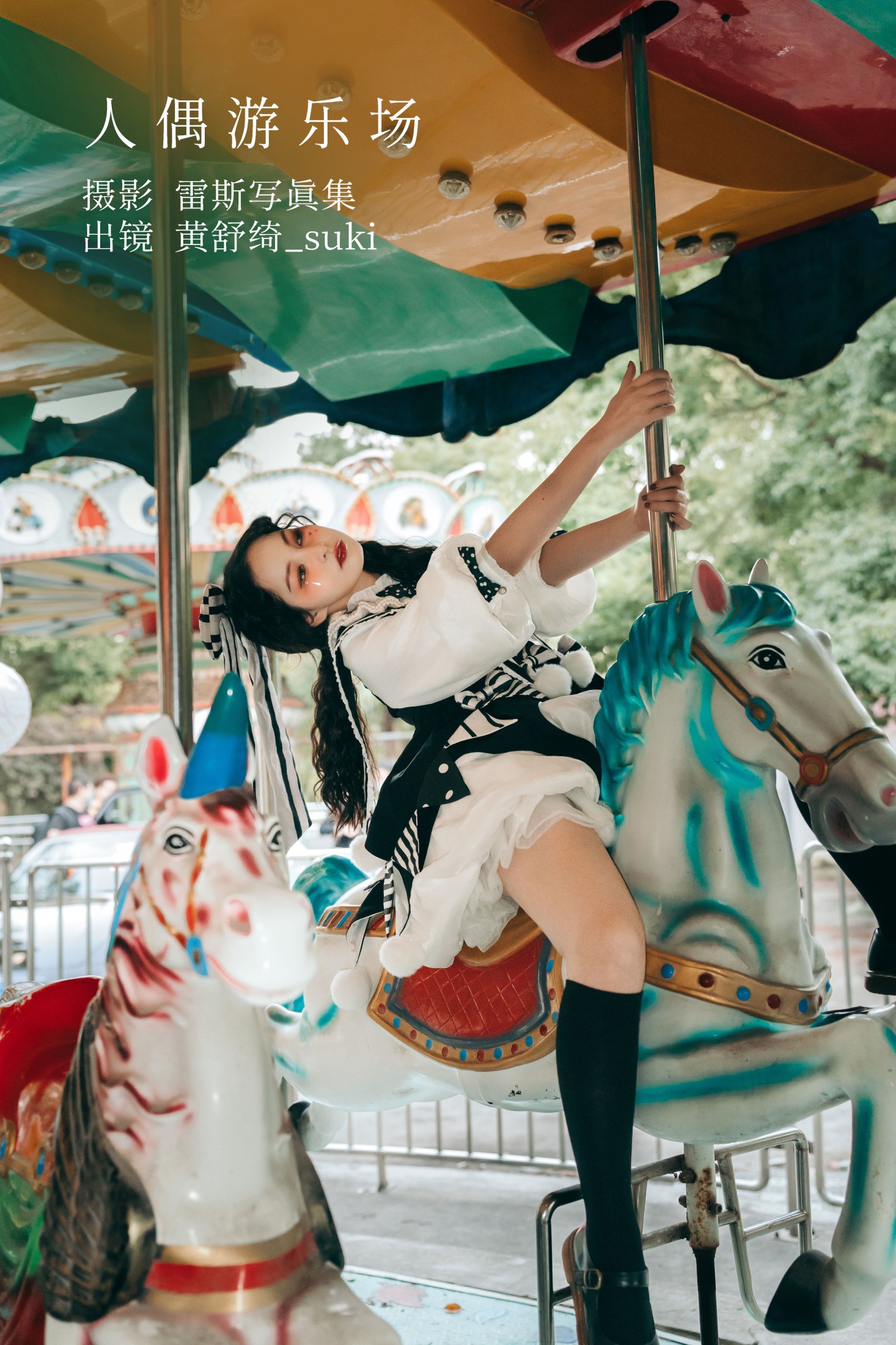 黄舒绮_suki – 《人偶游乐场》[27P] 插图1