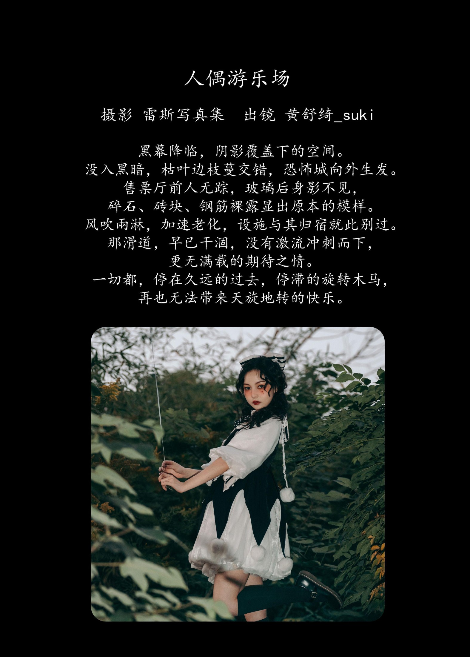 黄舒绮_suki – 《人偶游乐场》[27P] 插图2