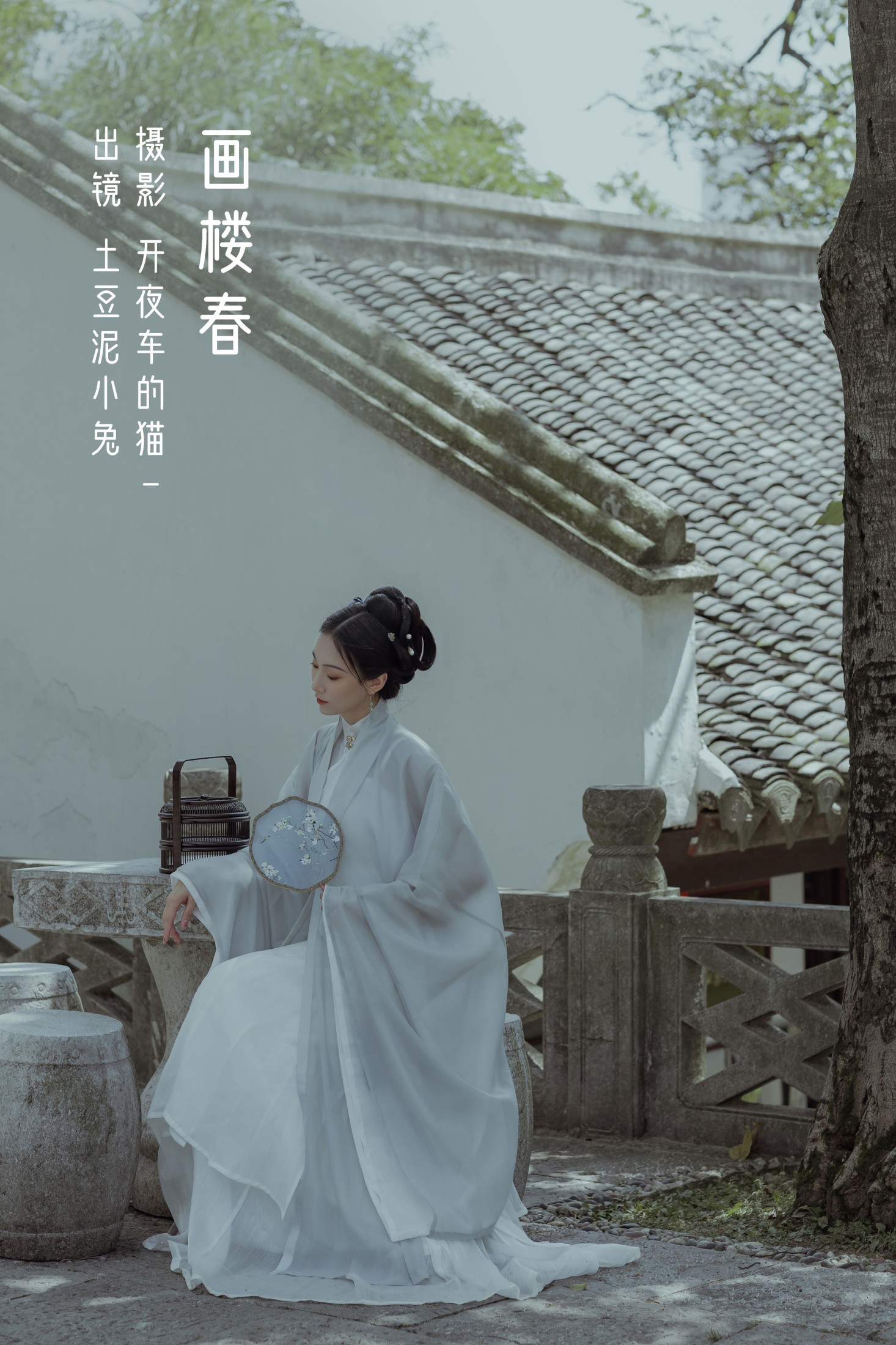 土豆泥小兔 – 《画楼春》[22P] 插图1