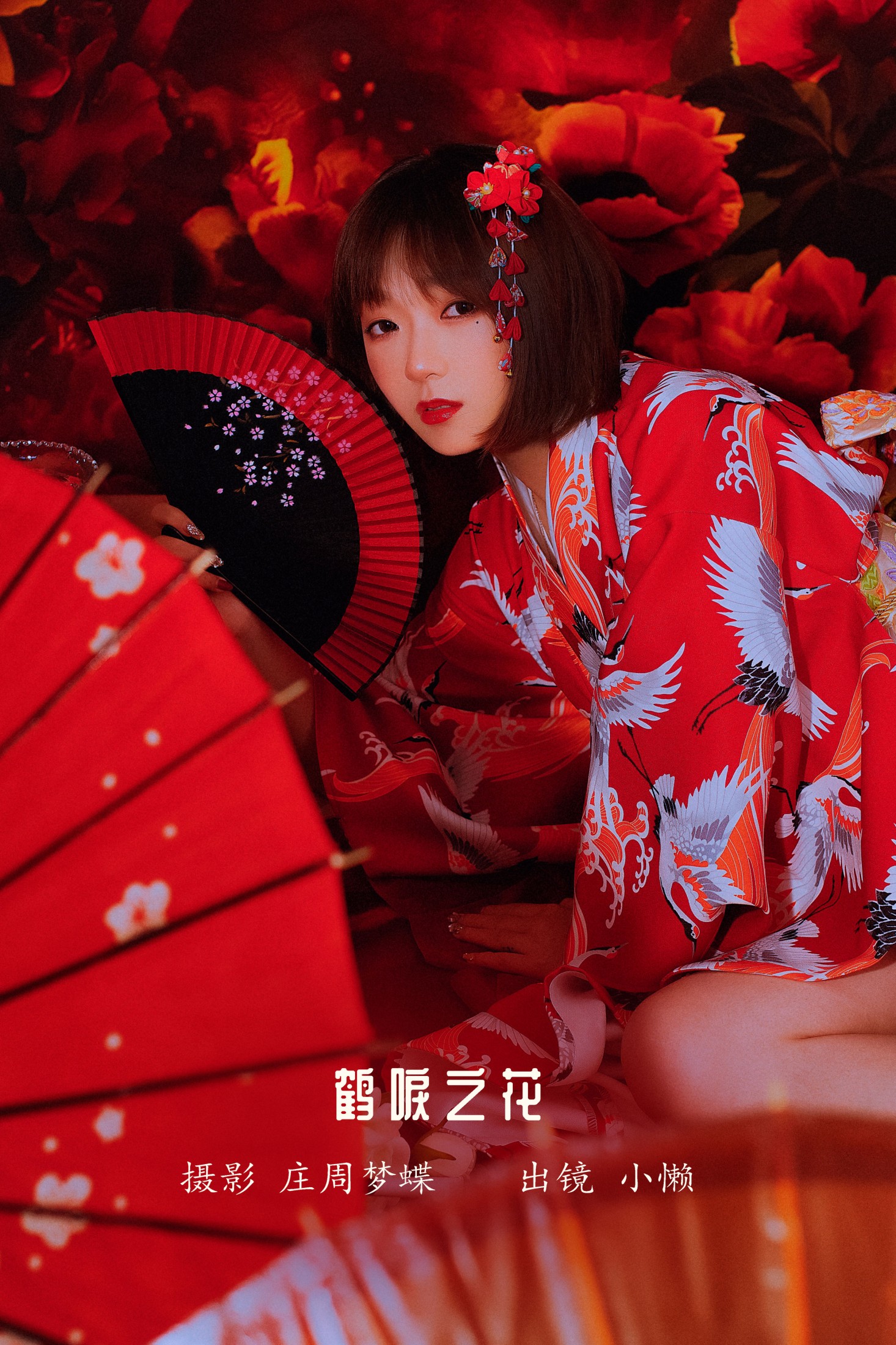小懒 – 《鹤唳之花》[31P] 插图1