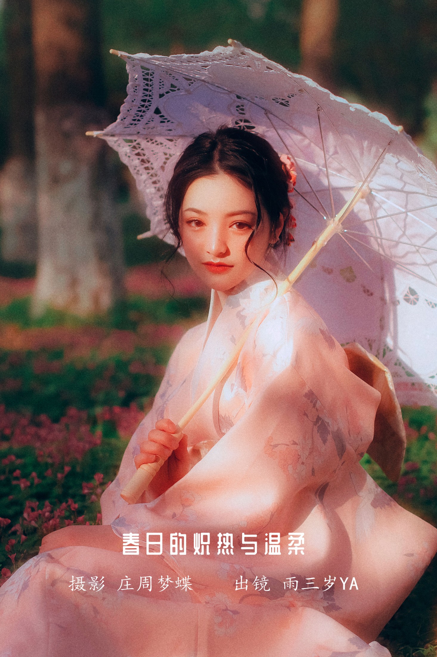 雨三岁ya – 《春日的炽热与温柔》[38P] 插图1