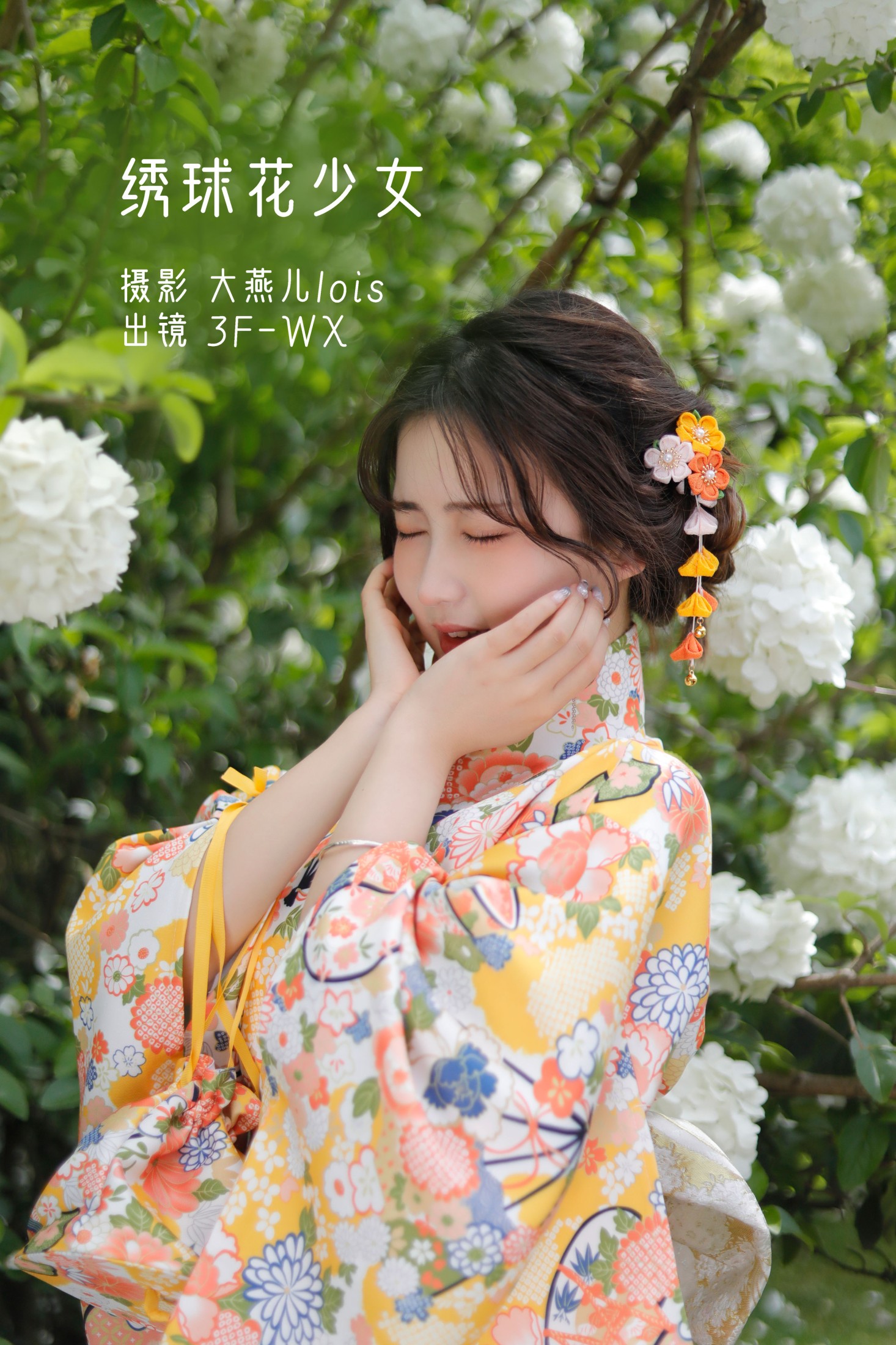 3F-WX – 《绣球花少女》[24P] 插图1
