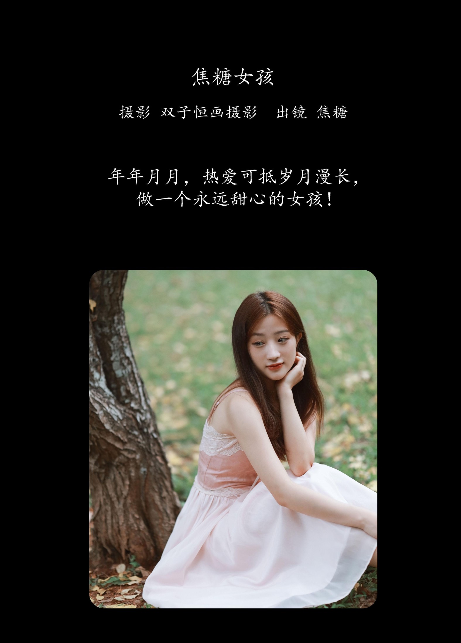 焦糖 – 《焦糖女孩》[40P] 插图2