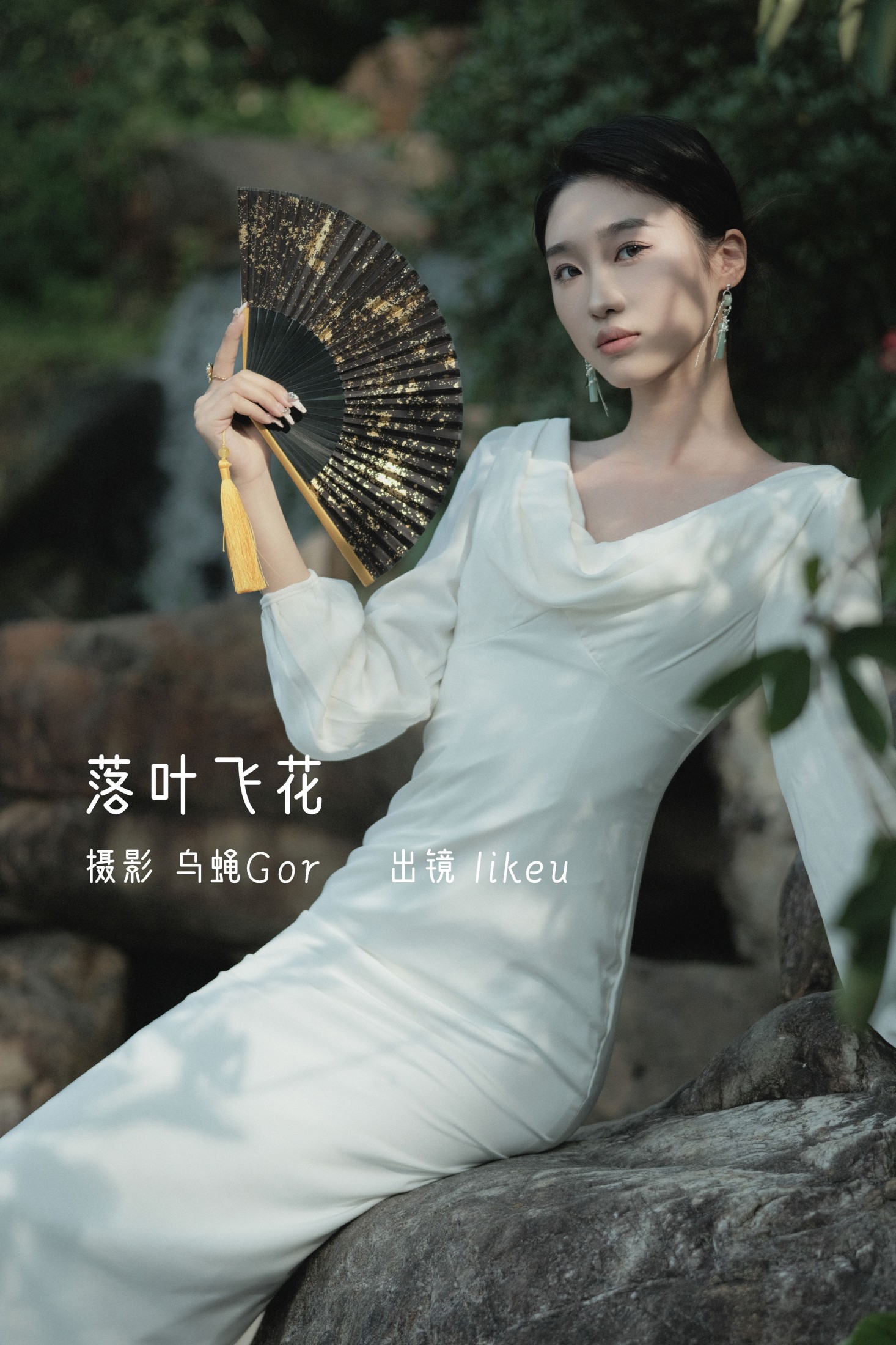 likeu – 《落叶飞花》[47P] 插图1