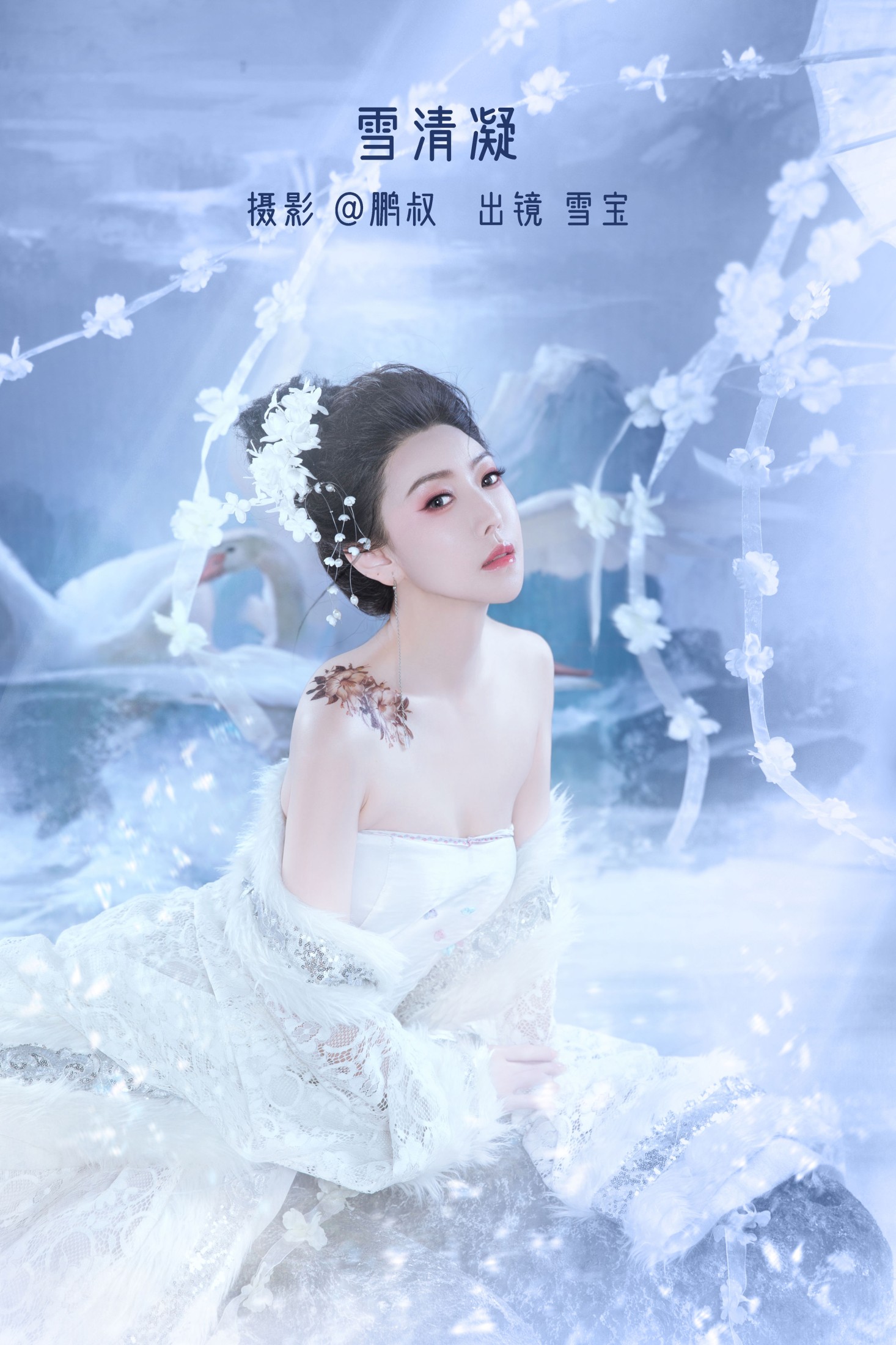 雪宝 – 《雪清凝》[22P] 插图1