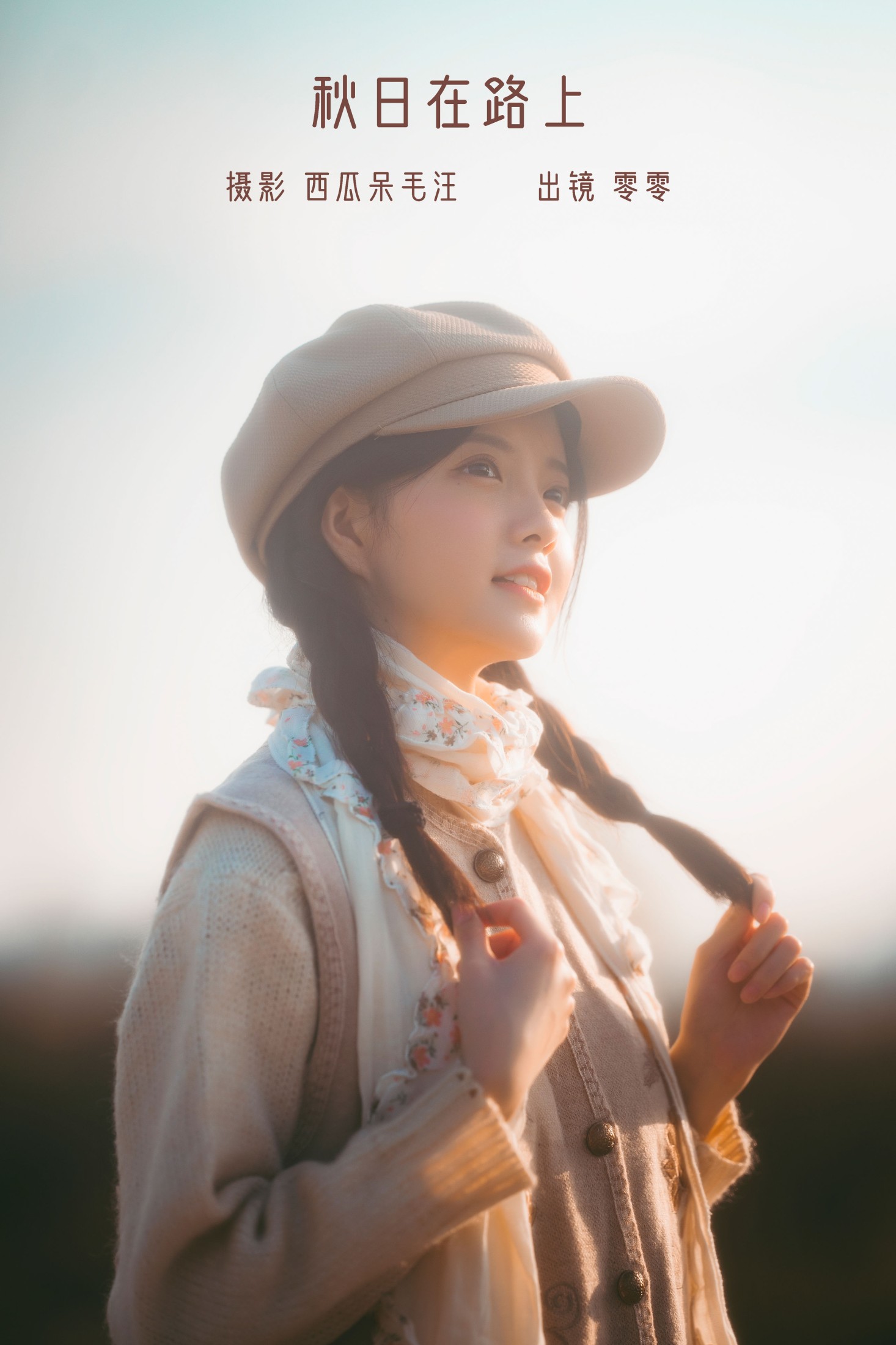 KIRAKIRA零 – 《秋日在路上》[34P] 插图1