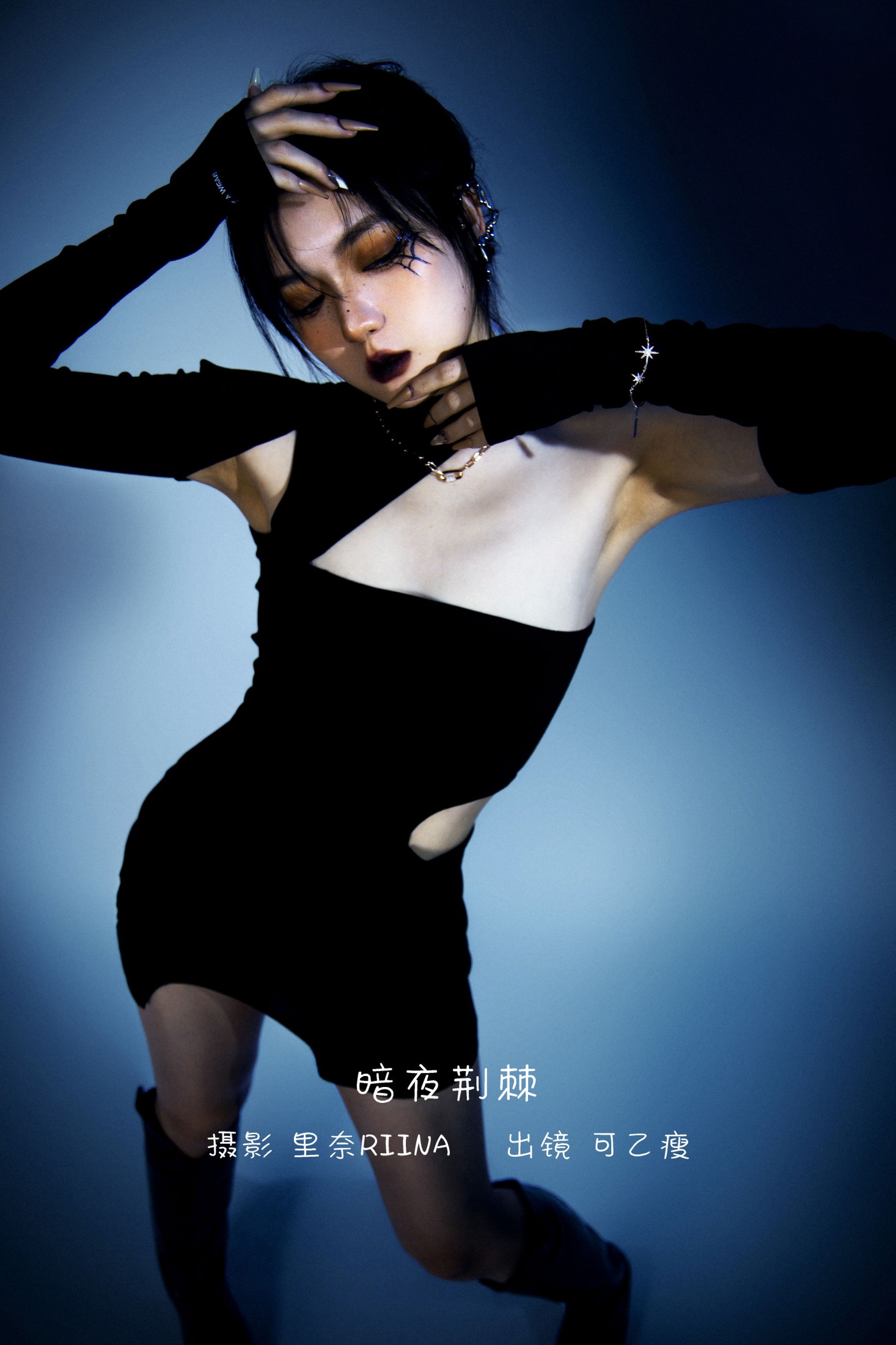 可乙瘦 – 《暗夜荆棘》[24P] 插图1
