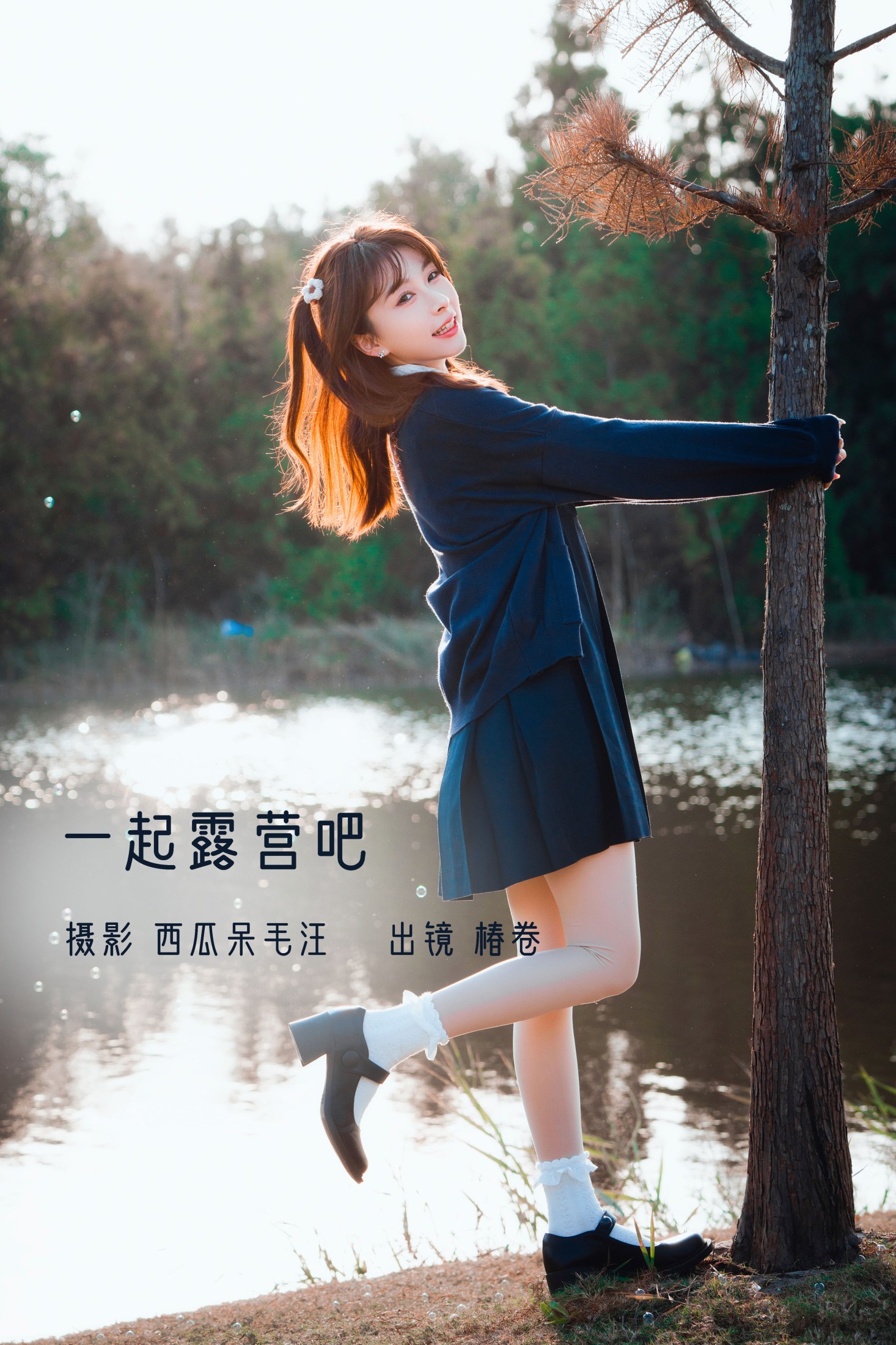 椿卷梦游中 – 《一起露营吧！》[23P] 插图1