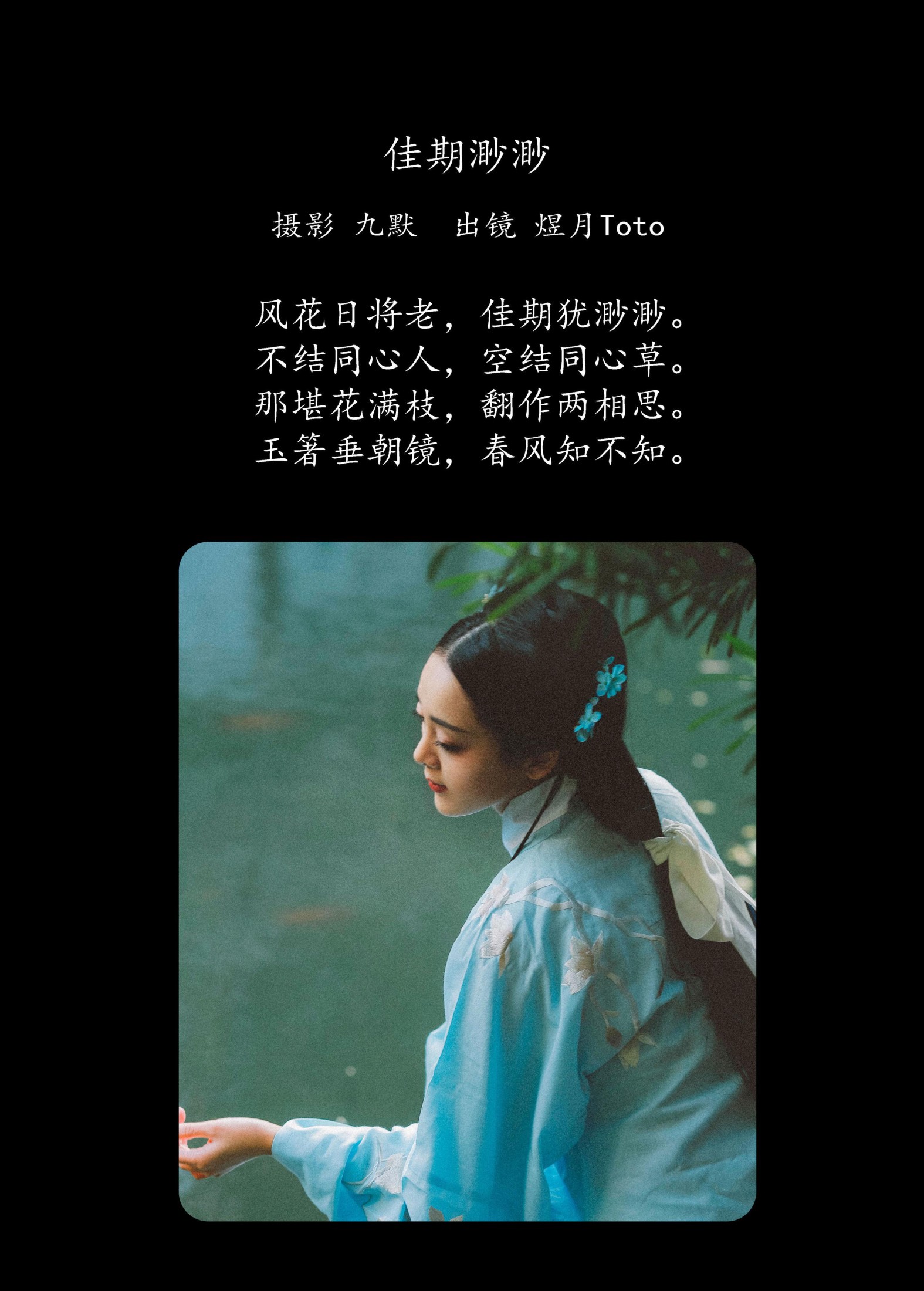 煜月Toto – 《佳期渺渺》[29P] 插图2