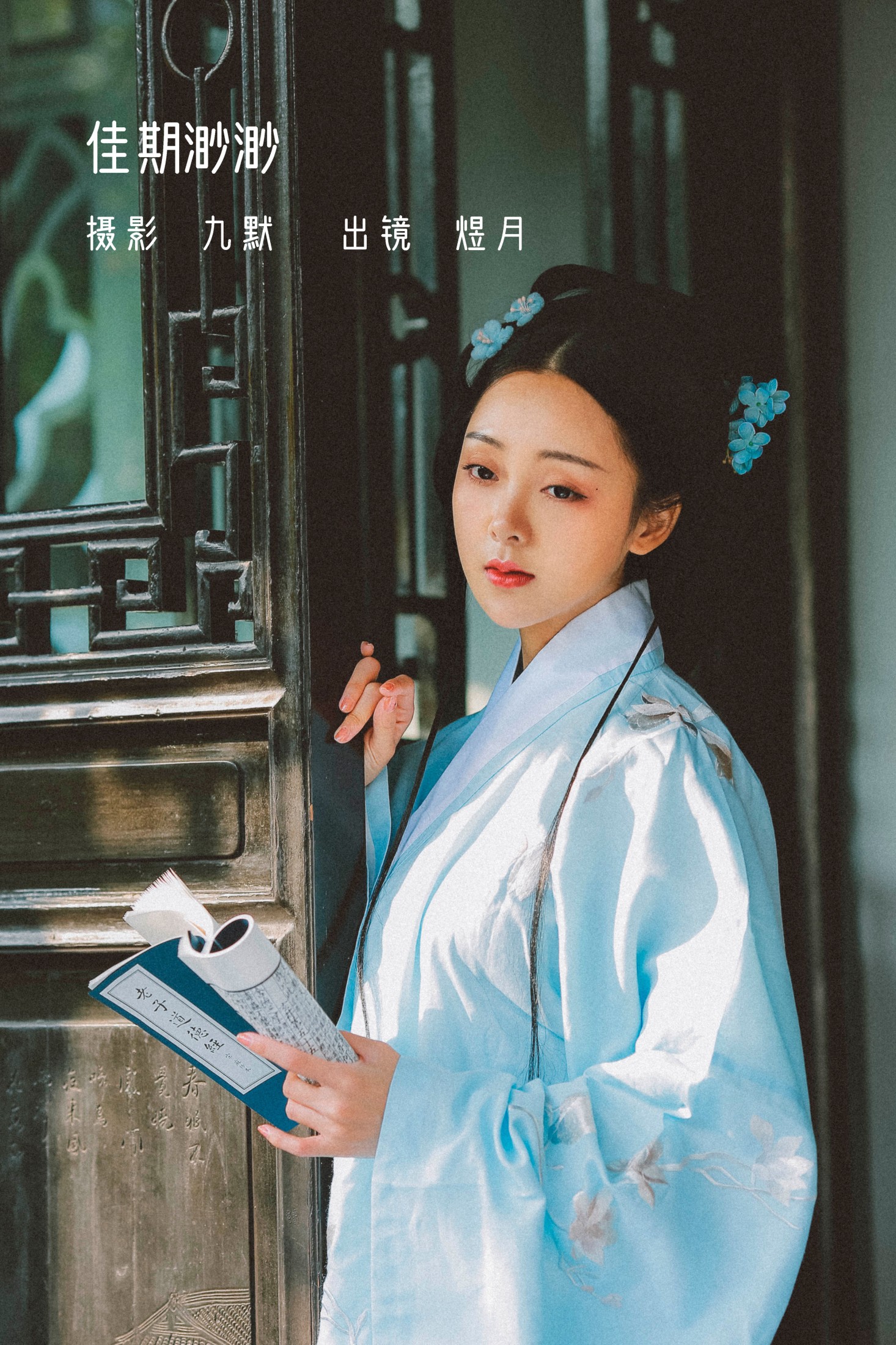 煜月Toto – 《佳期渺渺》[29P] 插图1