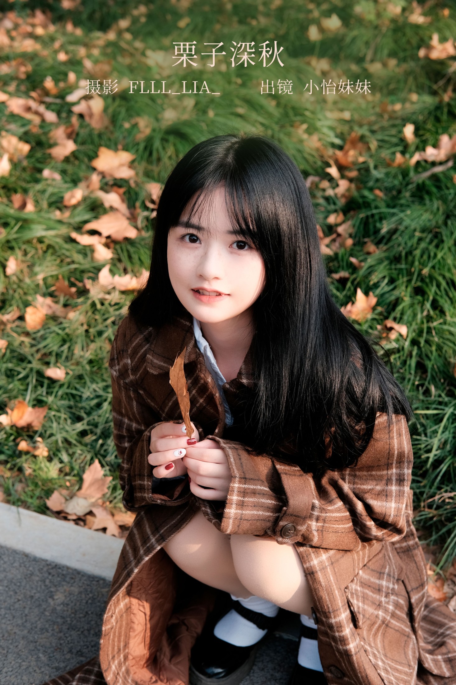 小怡妹妹cute – 《栗子深秋》[29P] 插图1