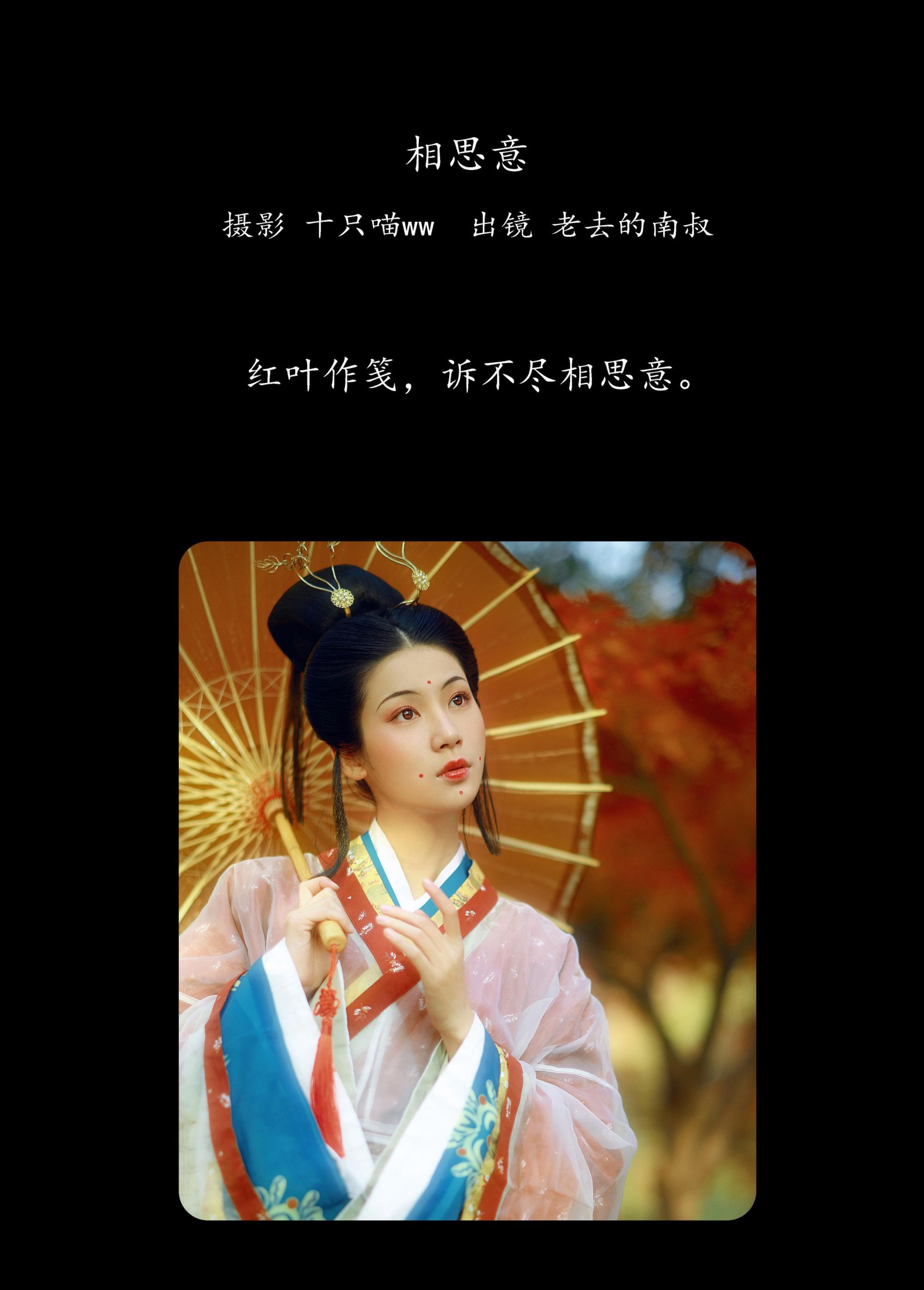 见南山 – 《相思意》[22P] 插图2