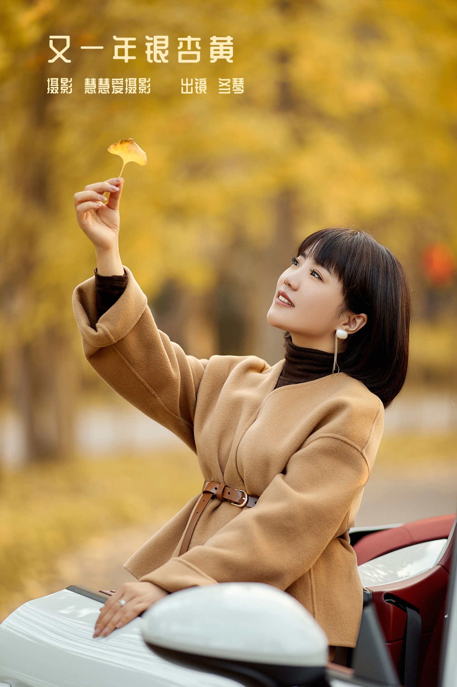 冬琴 – 《又一年银杏黄》[35P] 插图1