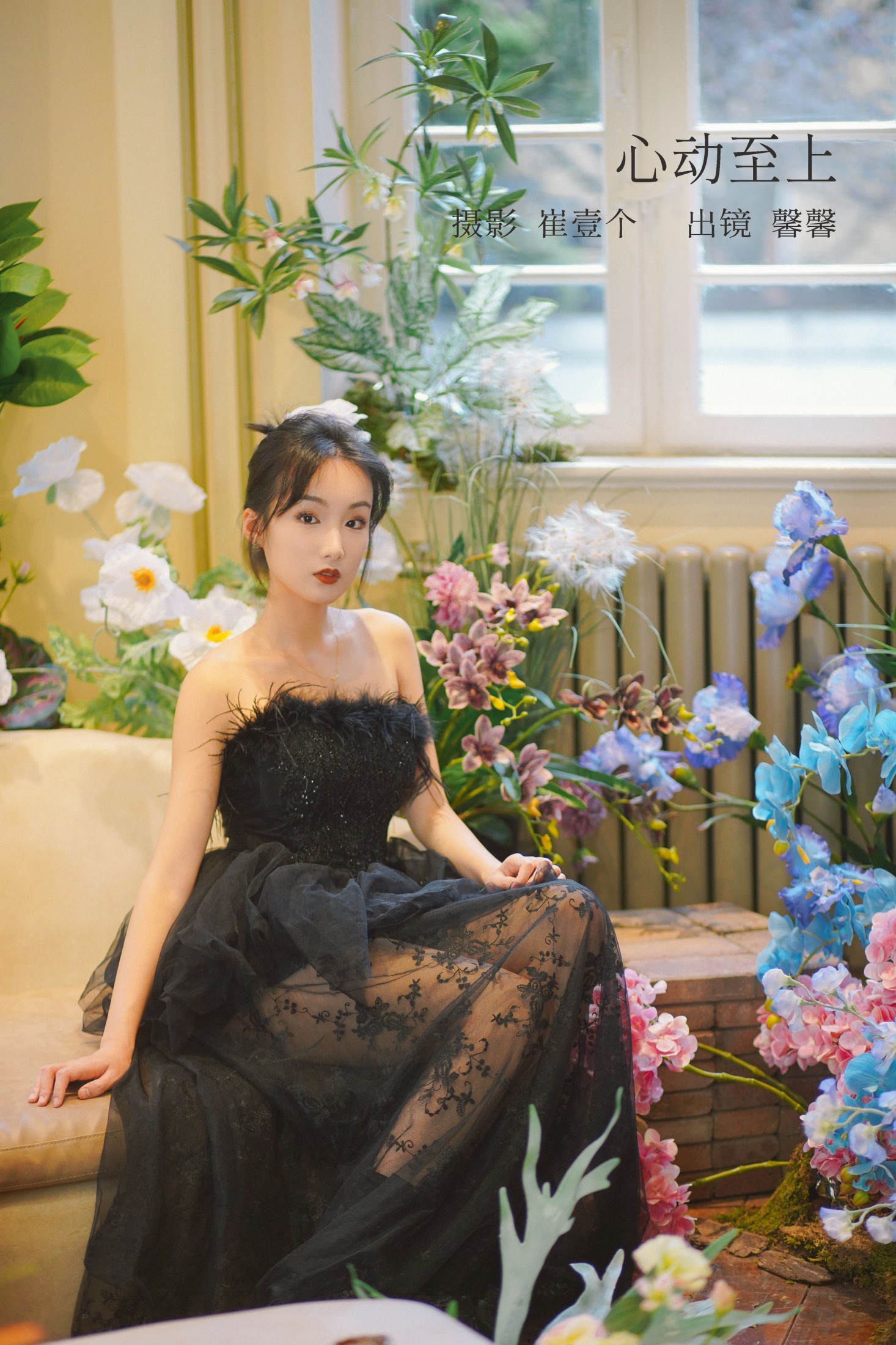 馨馨 – 《心动至上》[22P] 插图1