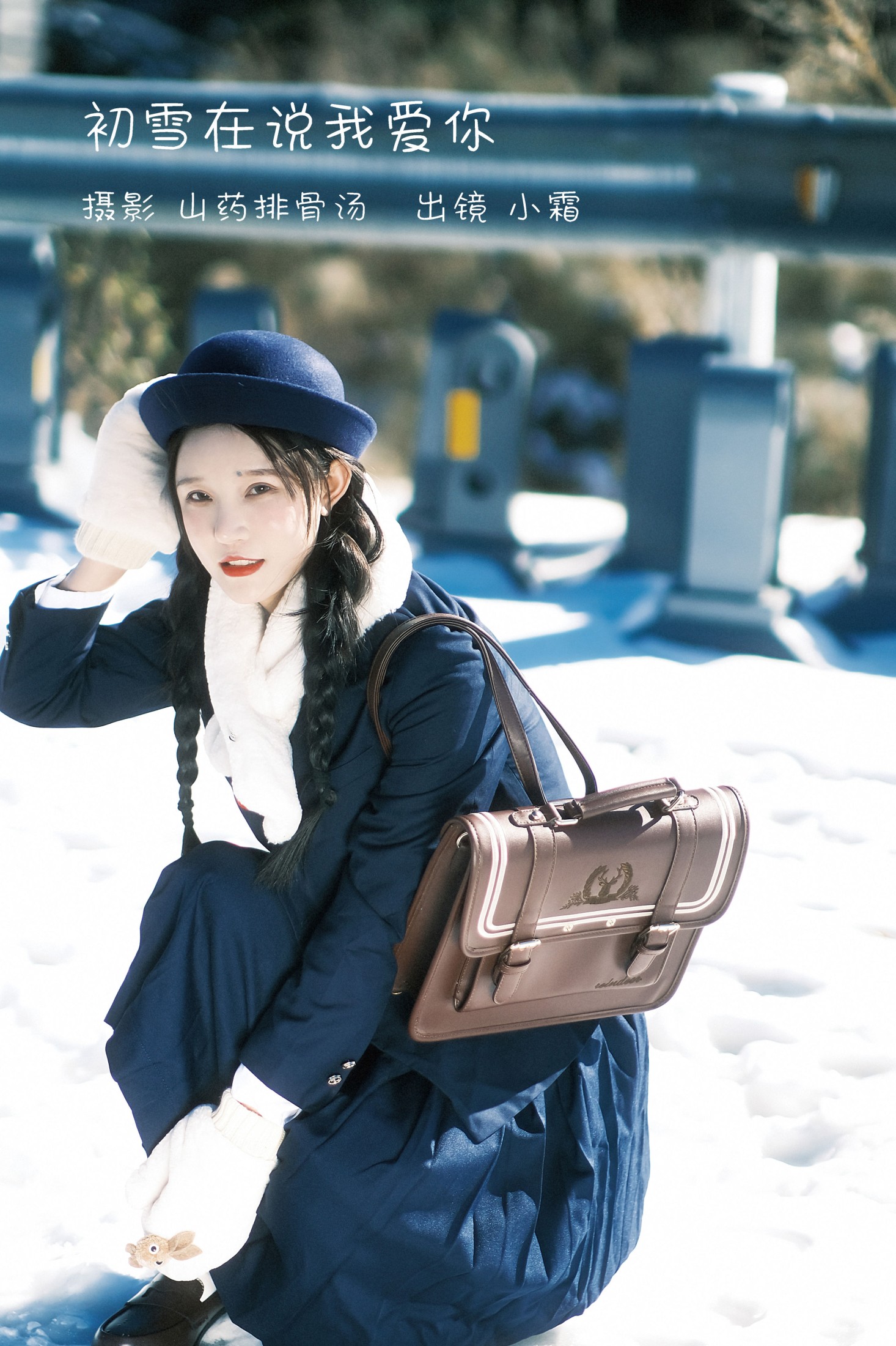 小霜 – 《初雪在说我爱你》[26P] 插图1