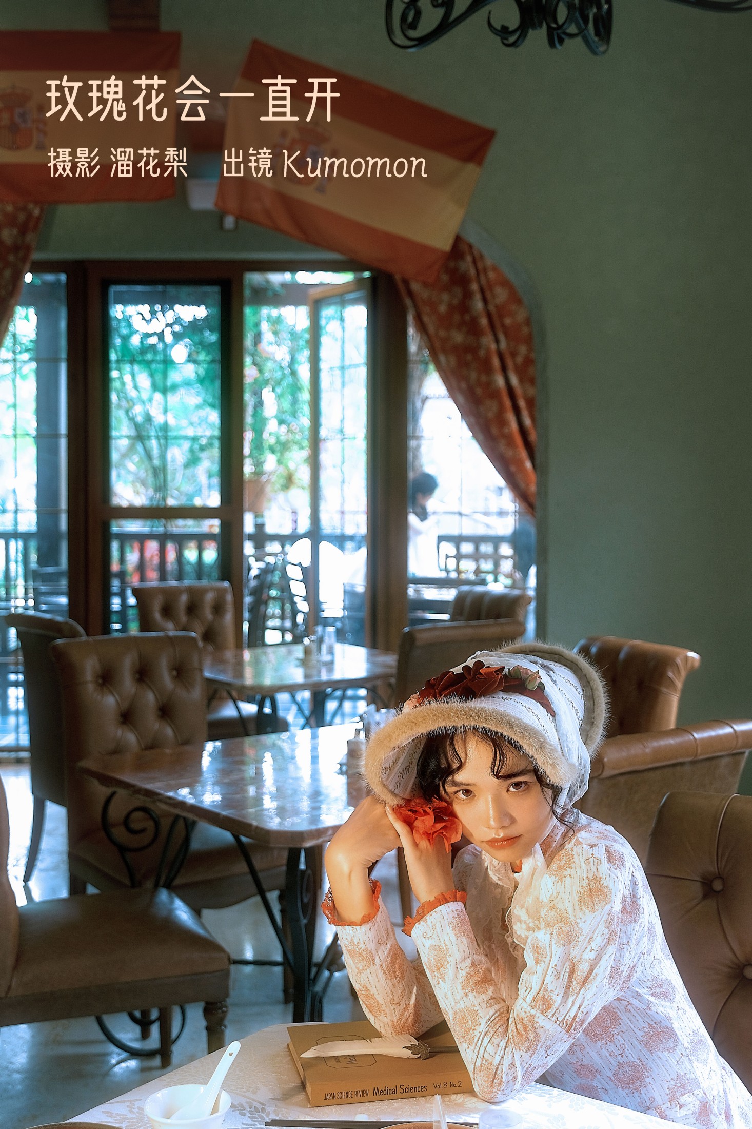 Kumomon – 《玫瑰花会一直开》[29P] 插图1