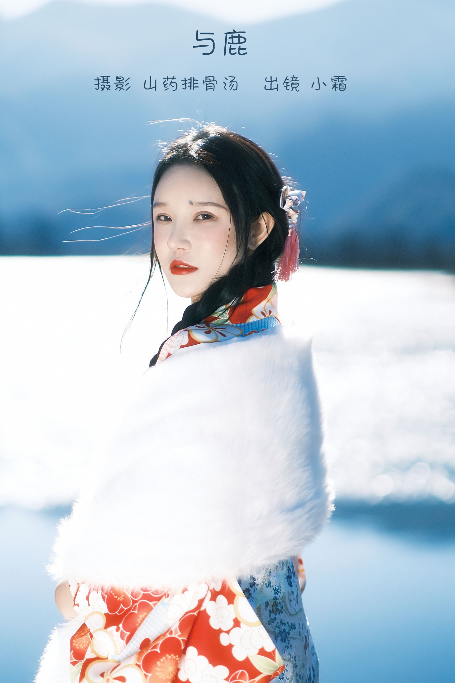 小霜 – 《与鹿》[20P] 插图1