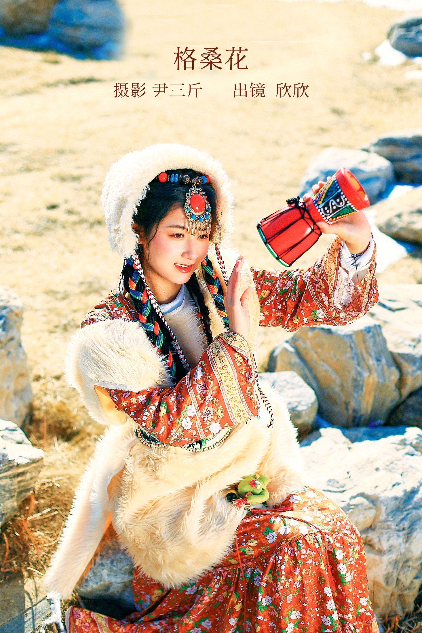 欣欣 – 《格桑花》[22P] 插图1
