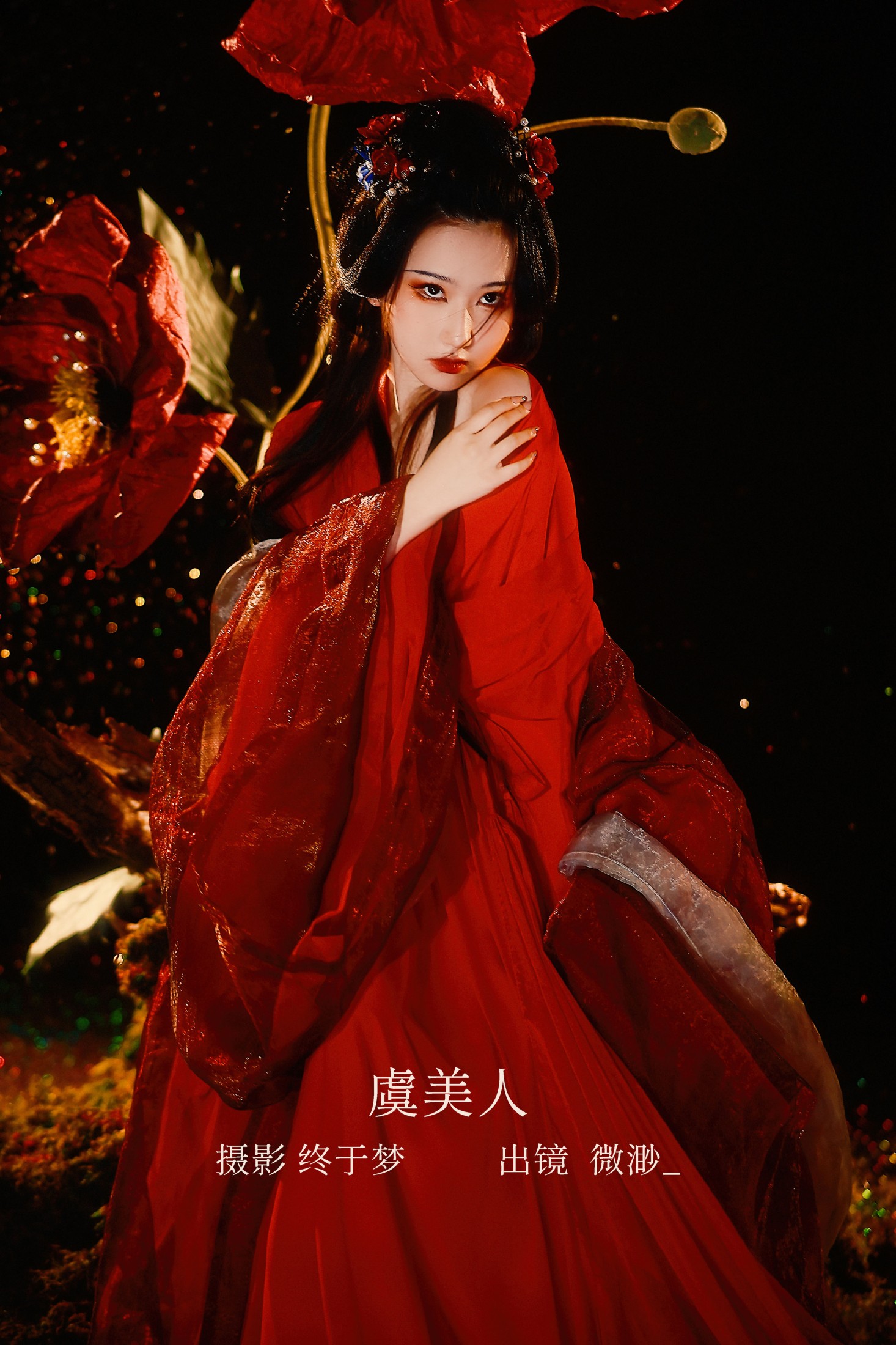微渺miroky_ – 《虞美人》[21P] 插图1