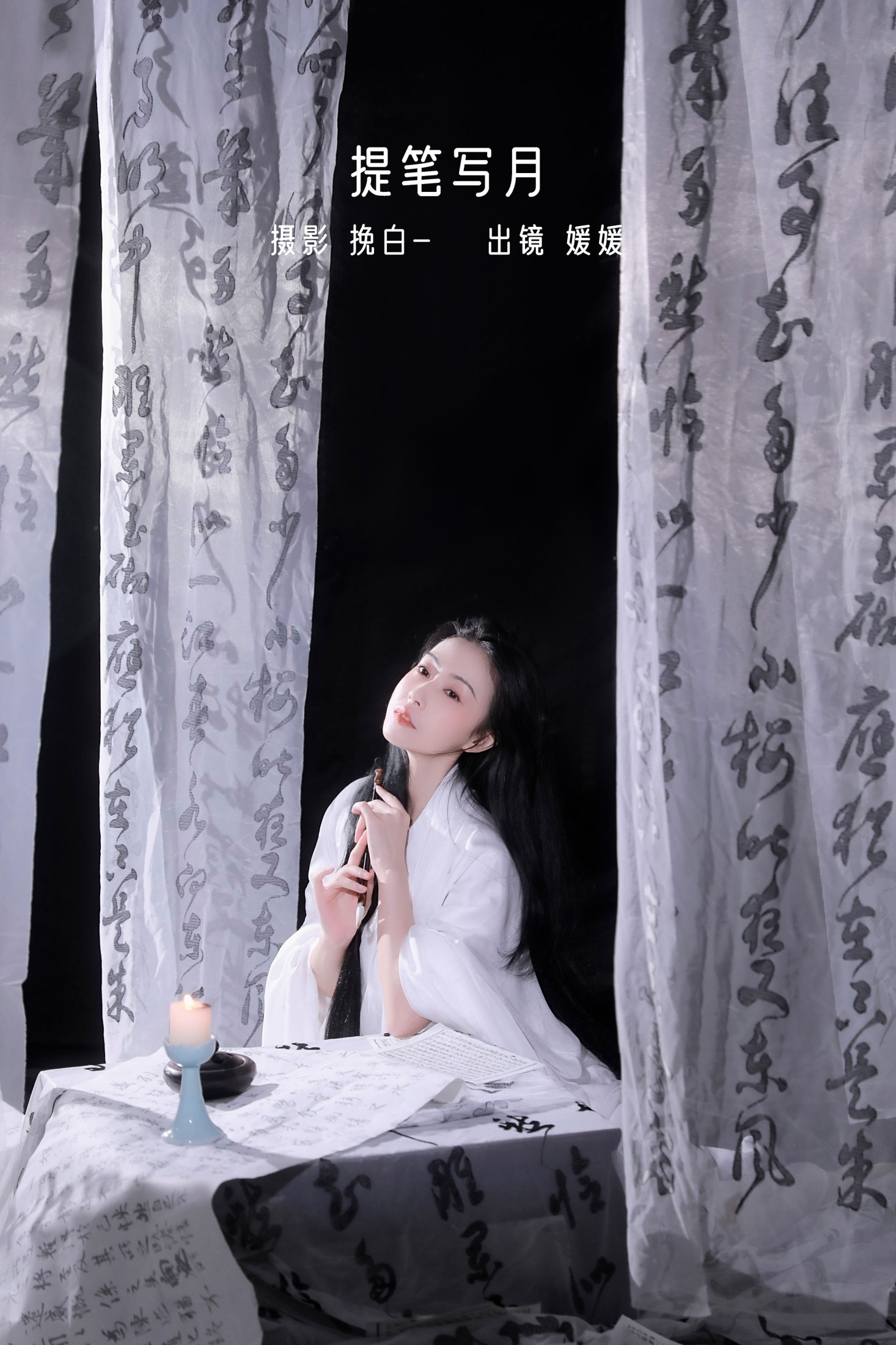 媛媛月舞 – 《提笔写月》[20P] 插图1