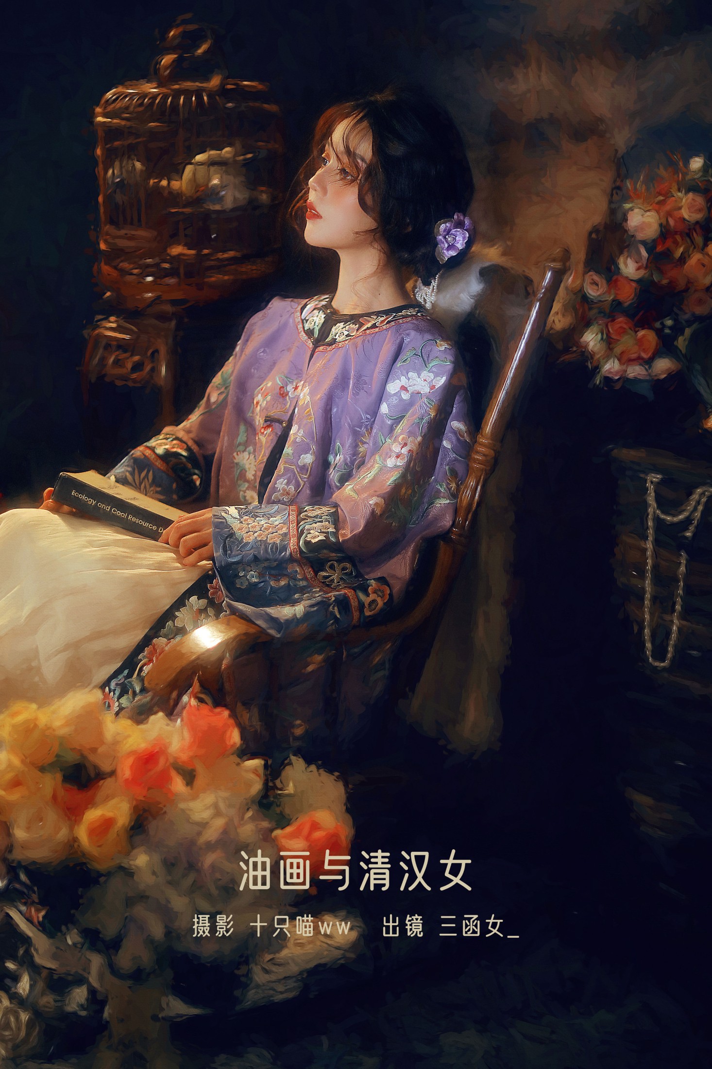 三函女_ – 《油画与清汉女》[25P] 插图1