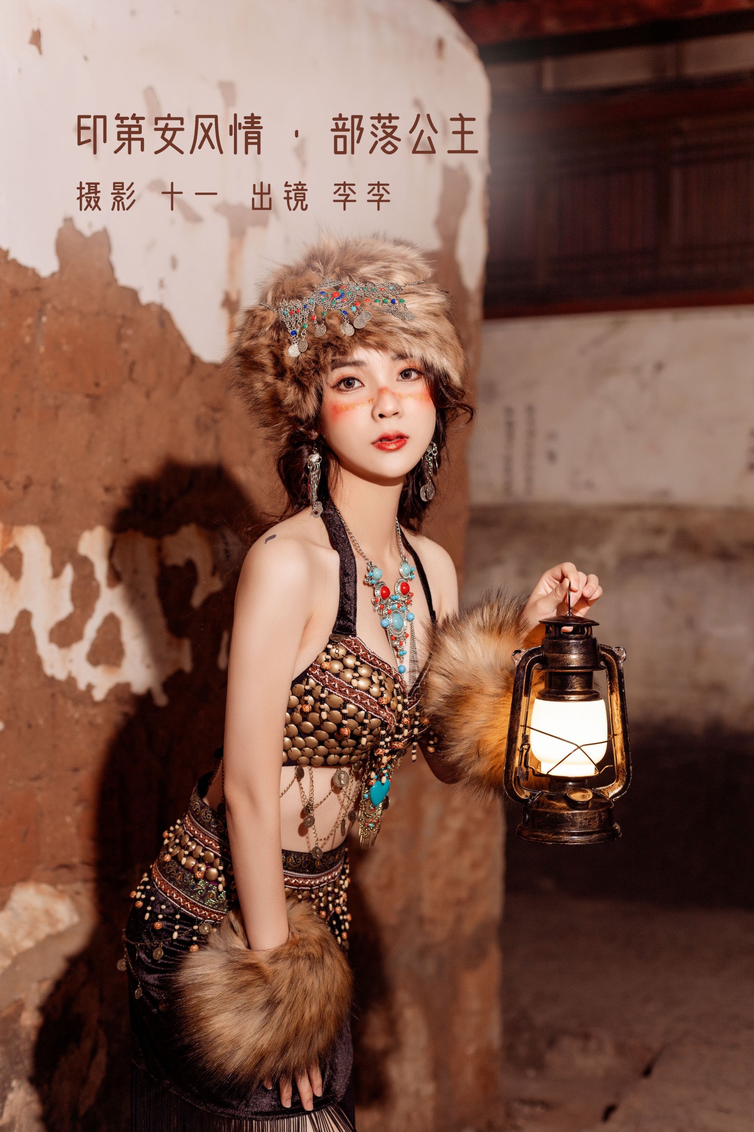 李李 – 《印第安风情 · 部落公主》[23P] 插图1