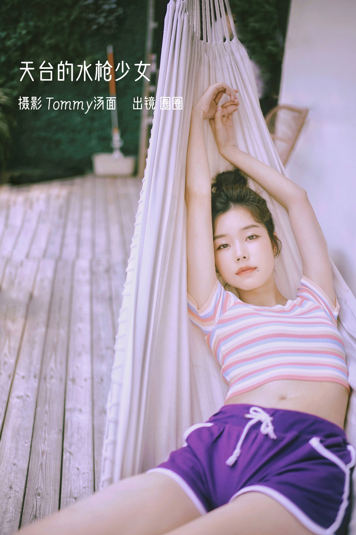 圈圈 – 《天台的水枪少女》[25P] 插图1