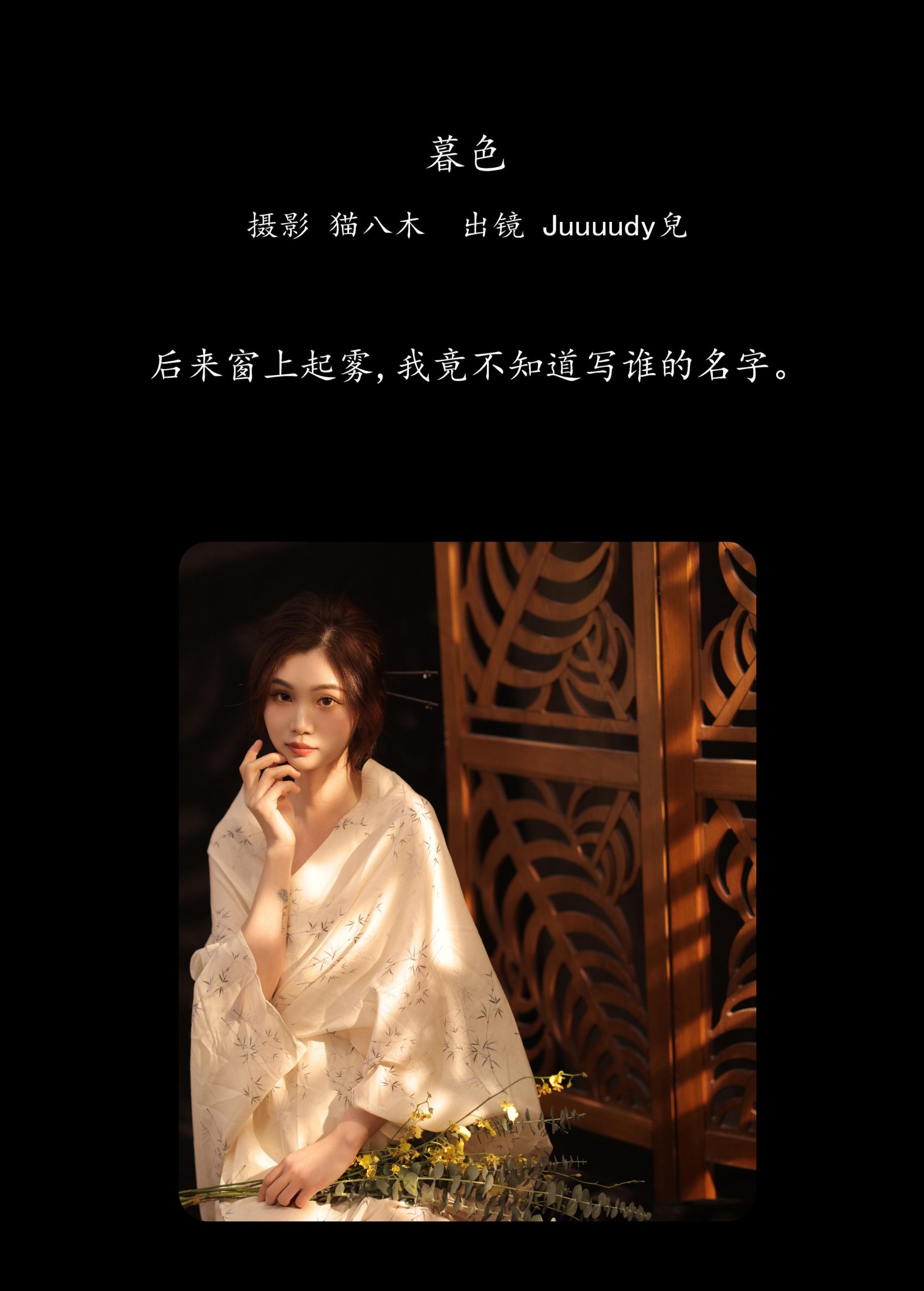 Juuuudy兒 – 《暮色》[22P] 插图2