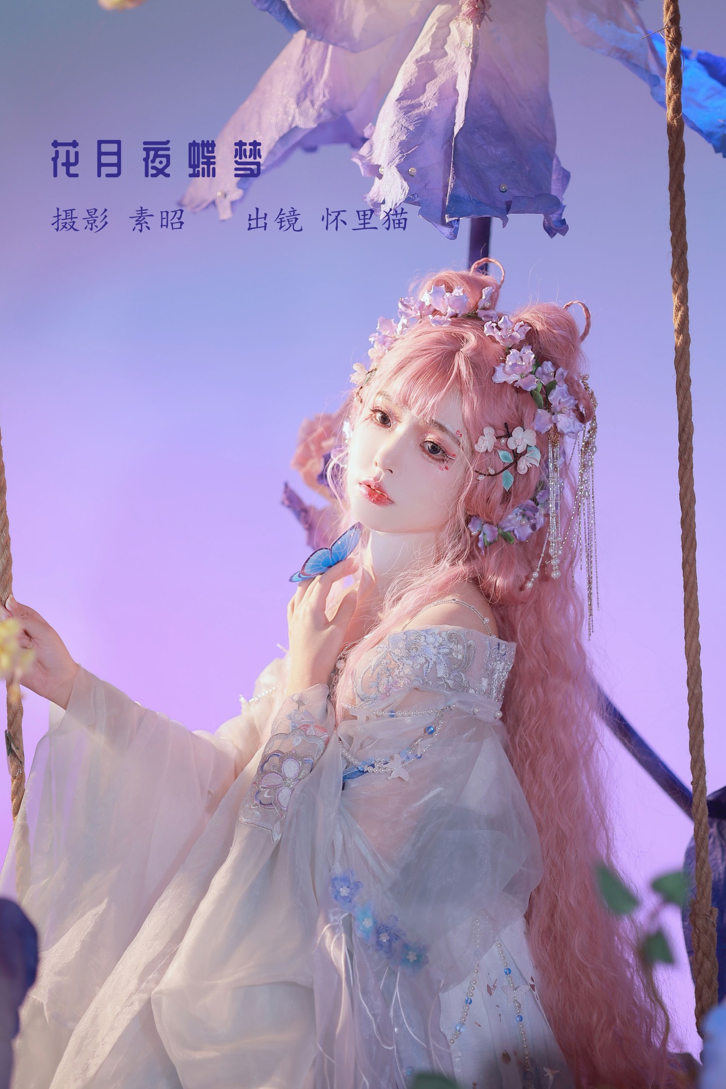 怀里猫ovo – 《花月夜蝶梦》[22P] 插图1
