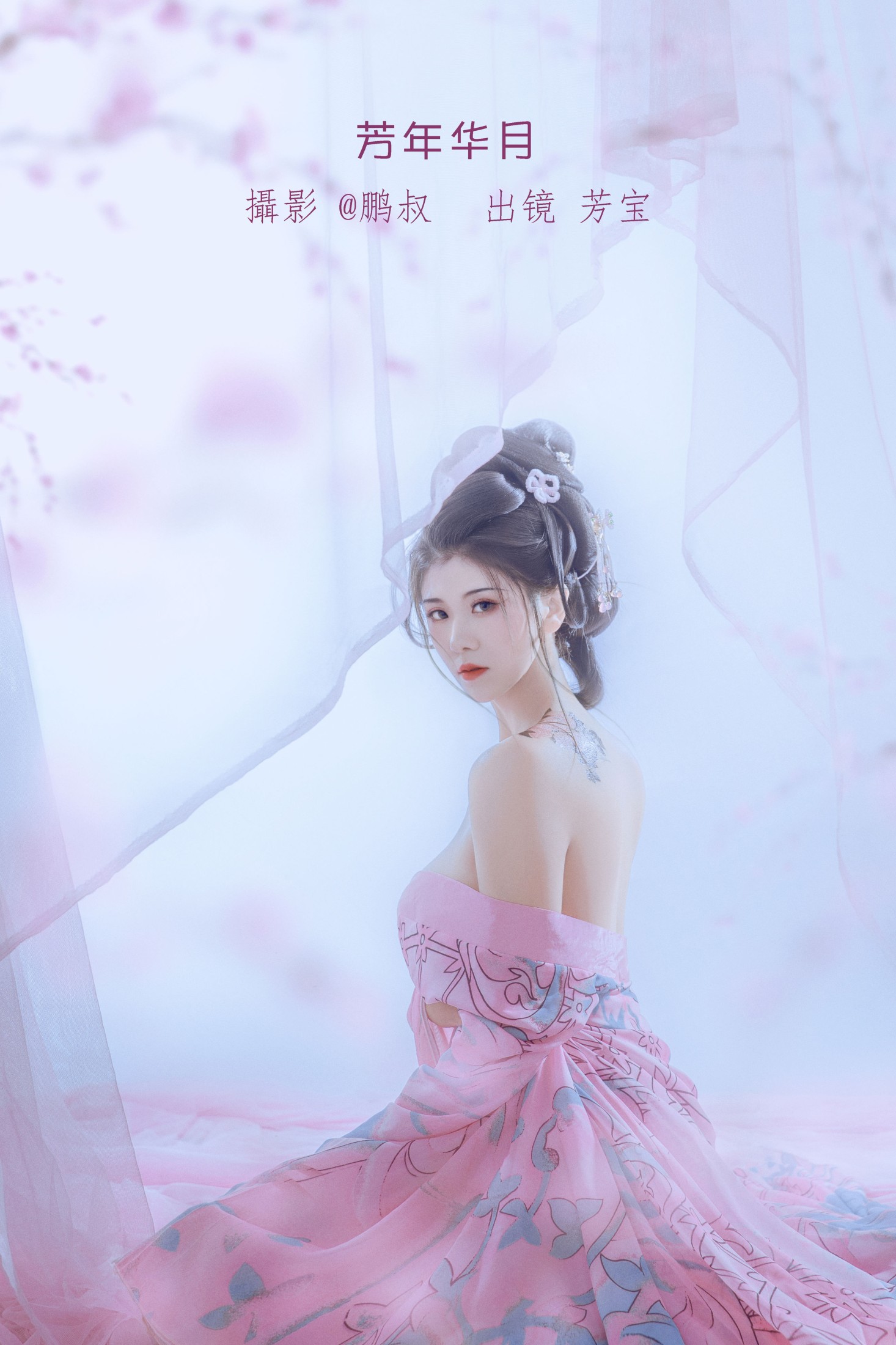 芳宝 – 《芳年华月》[20P] 插图1