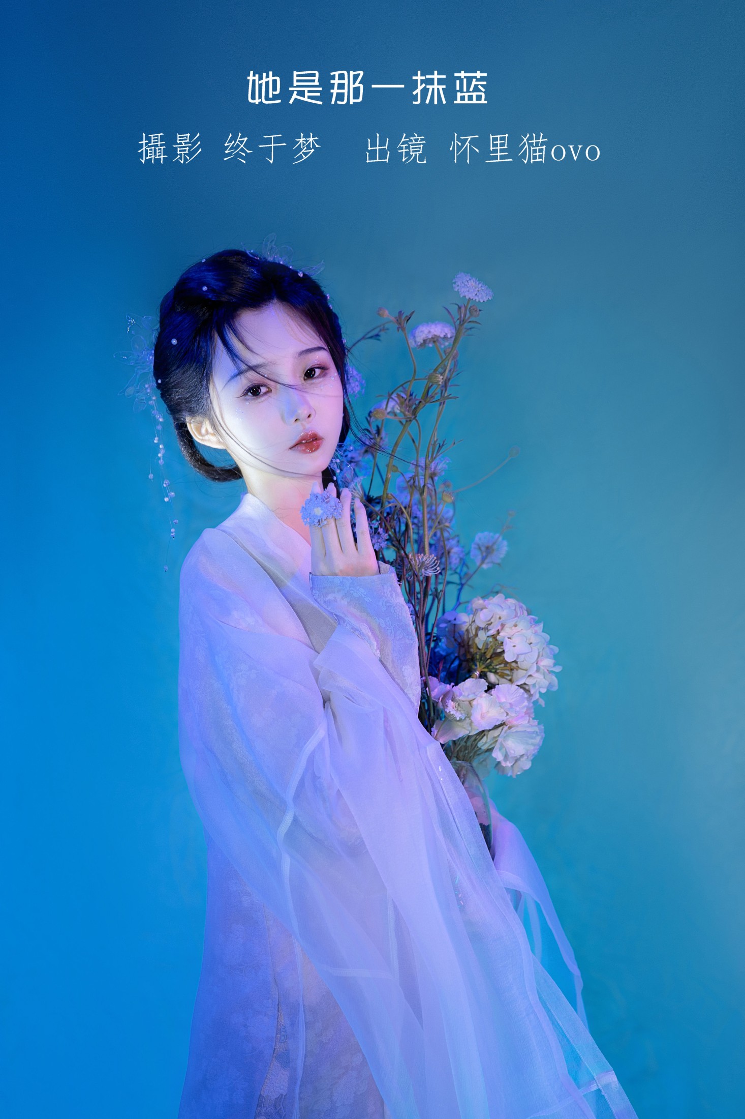 怀里猫ovo – 《她是那一抹蓝》[23P] 插图1