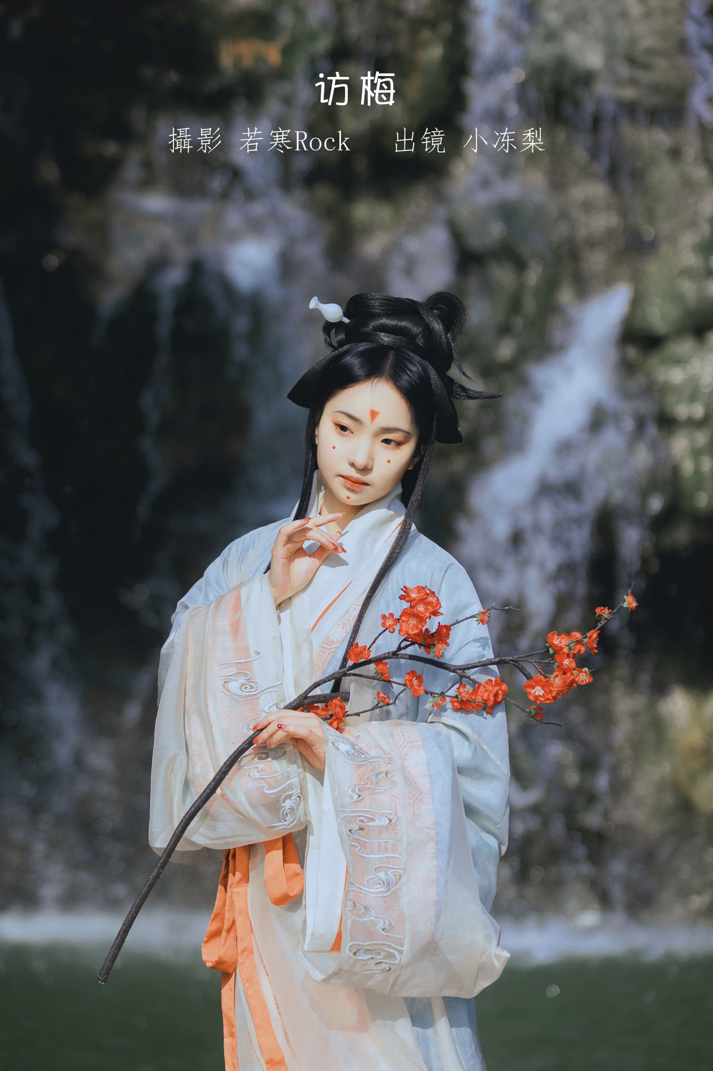 一只小冻梨_ – 《访梅》[33P] 插图1