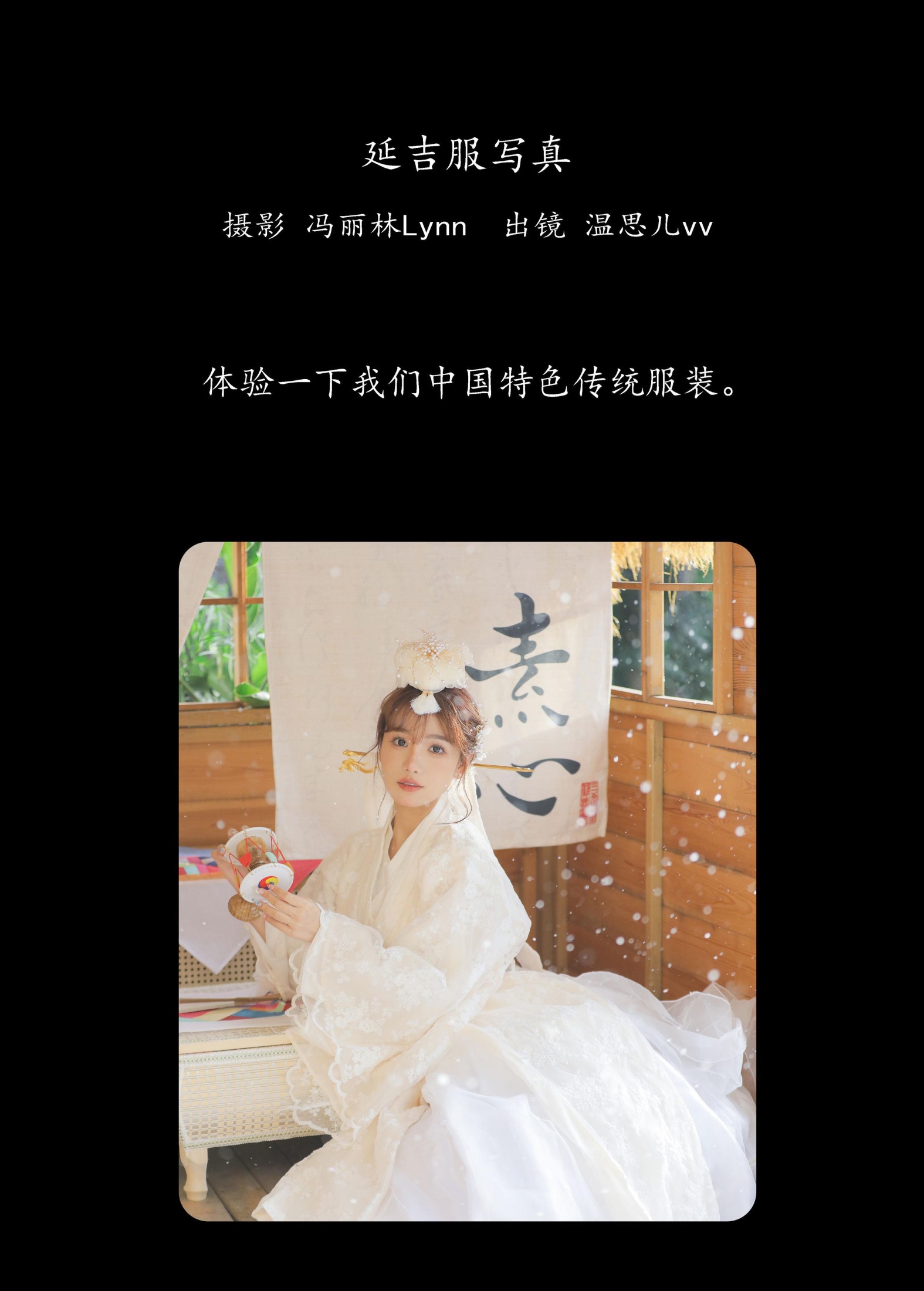 温思儿vv – 《延吉服写真》[23P] 插图2