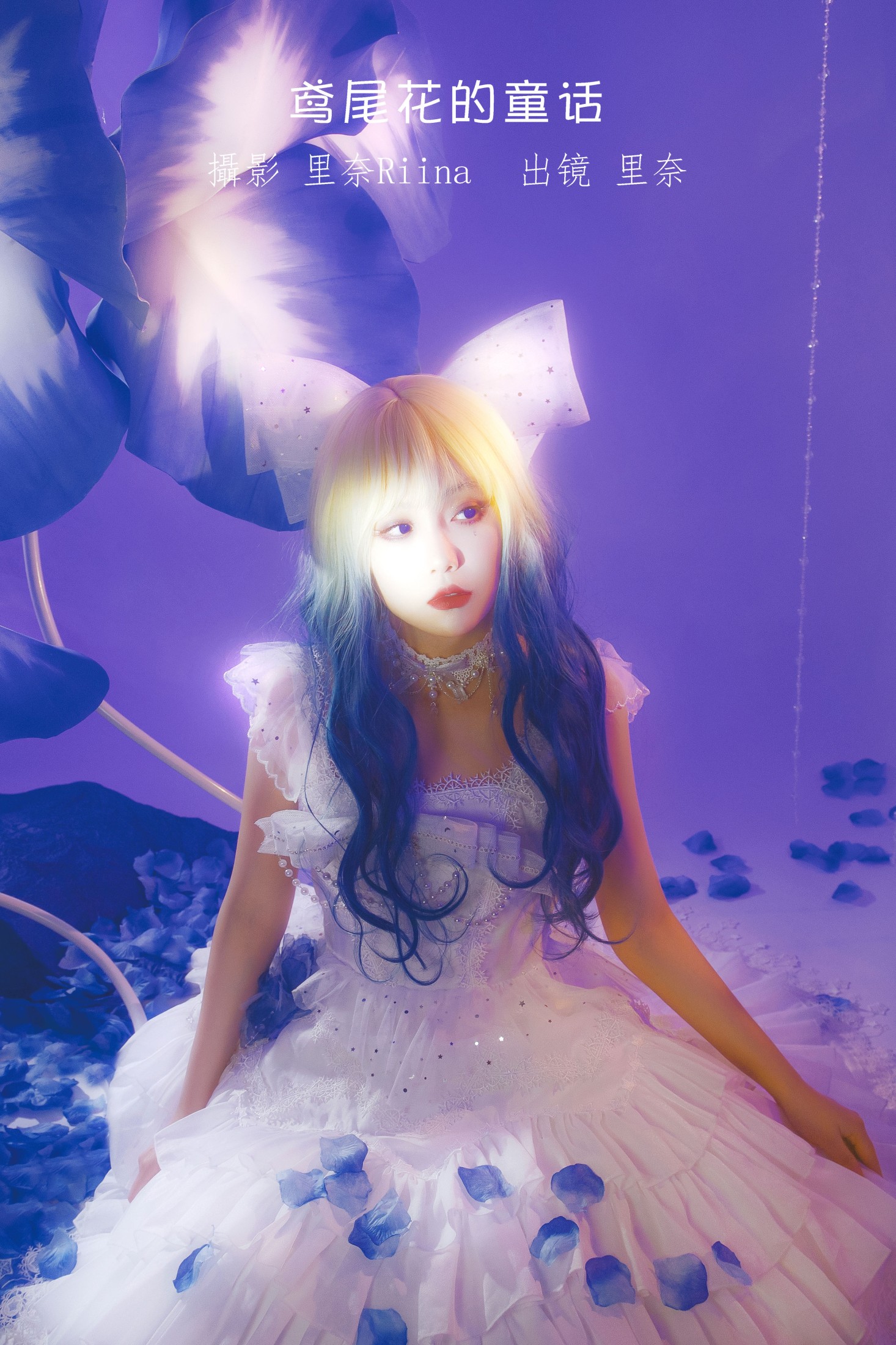 里奈Riina – 《鸢尾花的童话》[22P] 插图1