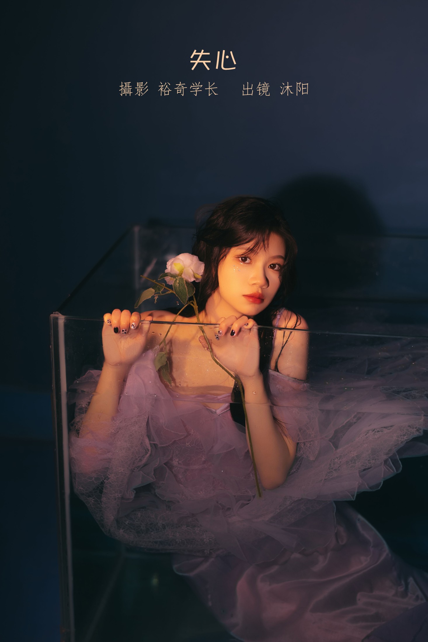沐阳 – 《失心》[22P] 插图1