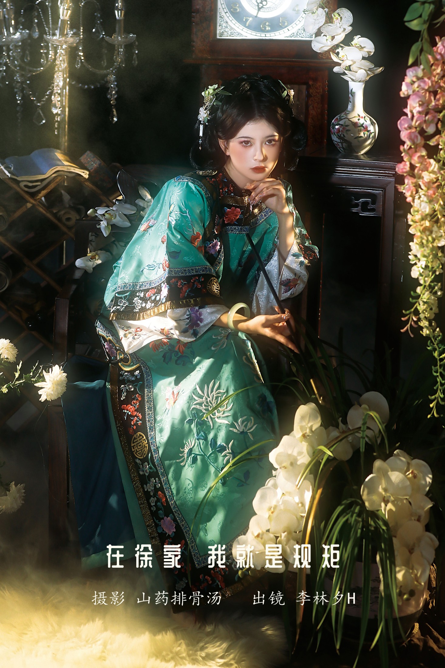 李林夕h – 《在徐家，我就是规矩。》[23P] 插图1
