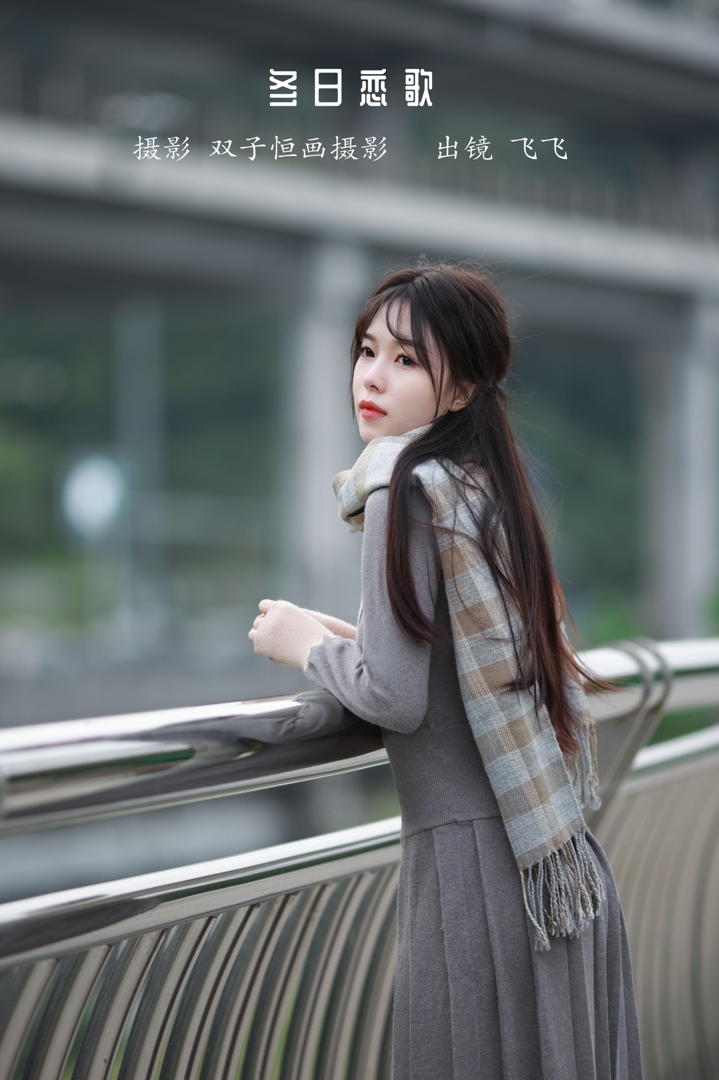 飞飞 – 《冬日恋歌》[36P] 插图1