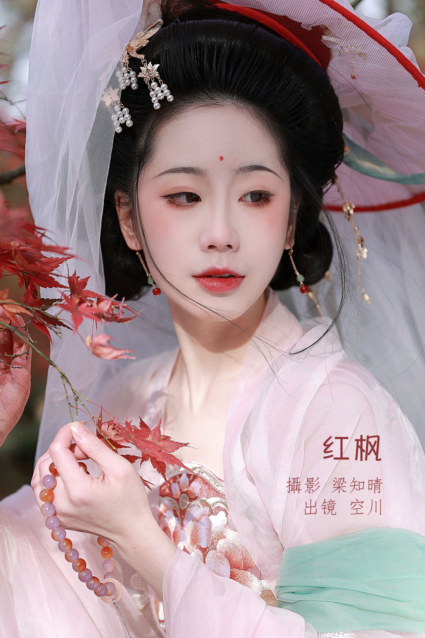 灵魂出逃空川子 – 《红枫》[20P] 插图1