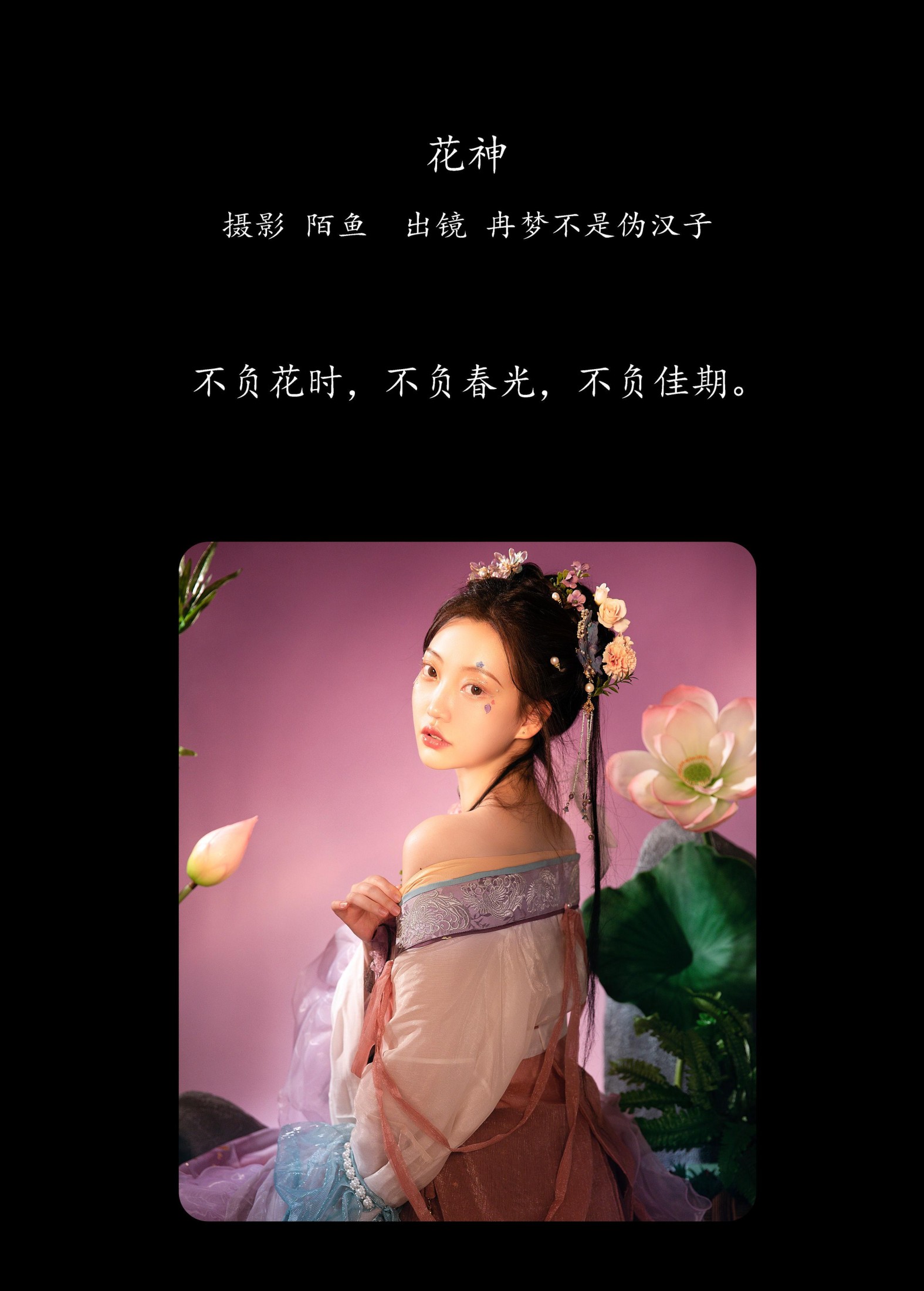 冉梦不是伪汉子 – 《花神》[22P] 插图2