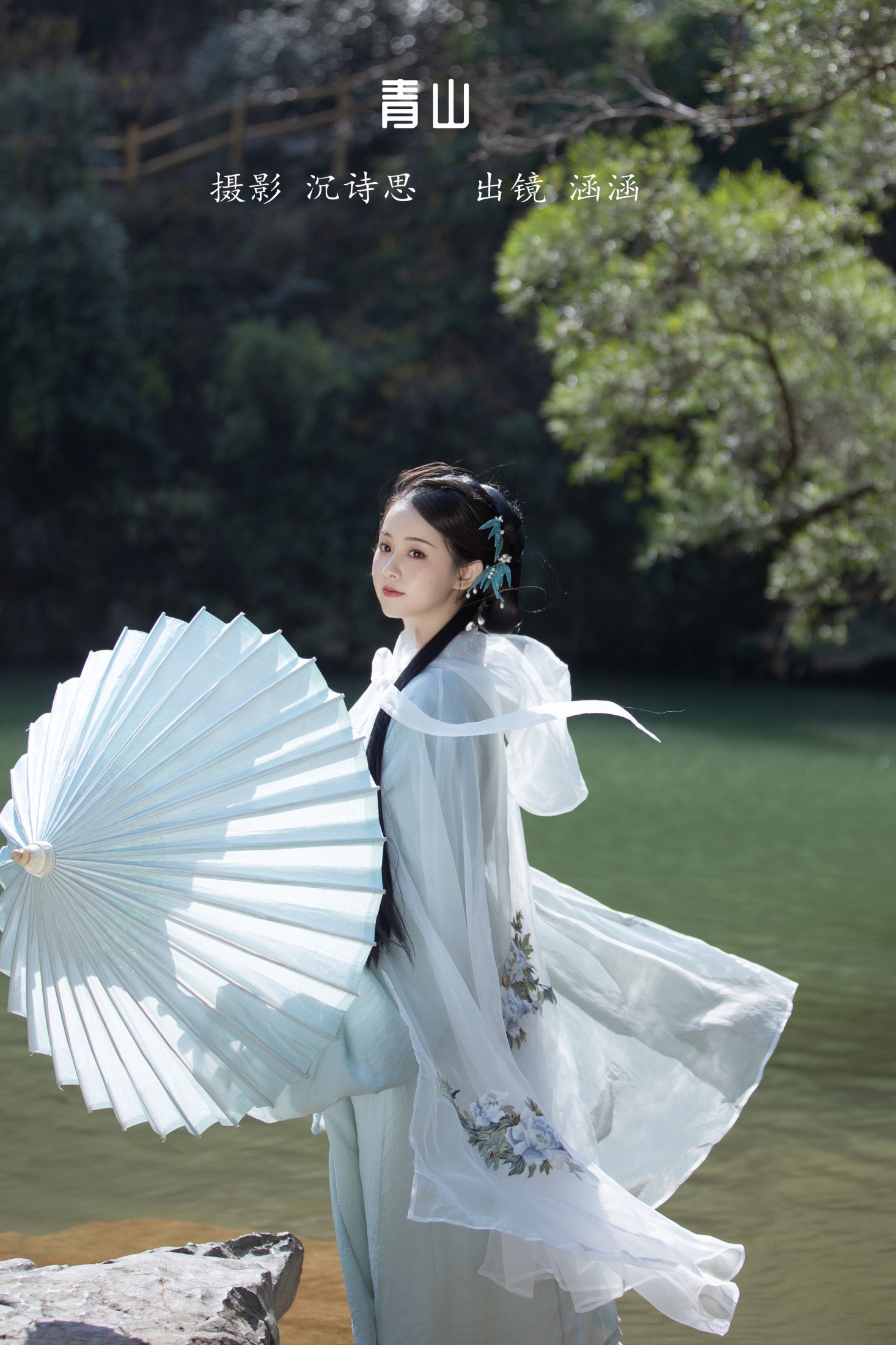 涵涵 – 《青山》[38P] 插图1