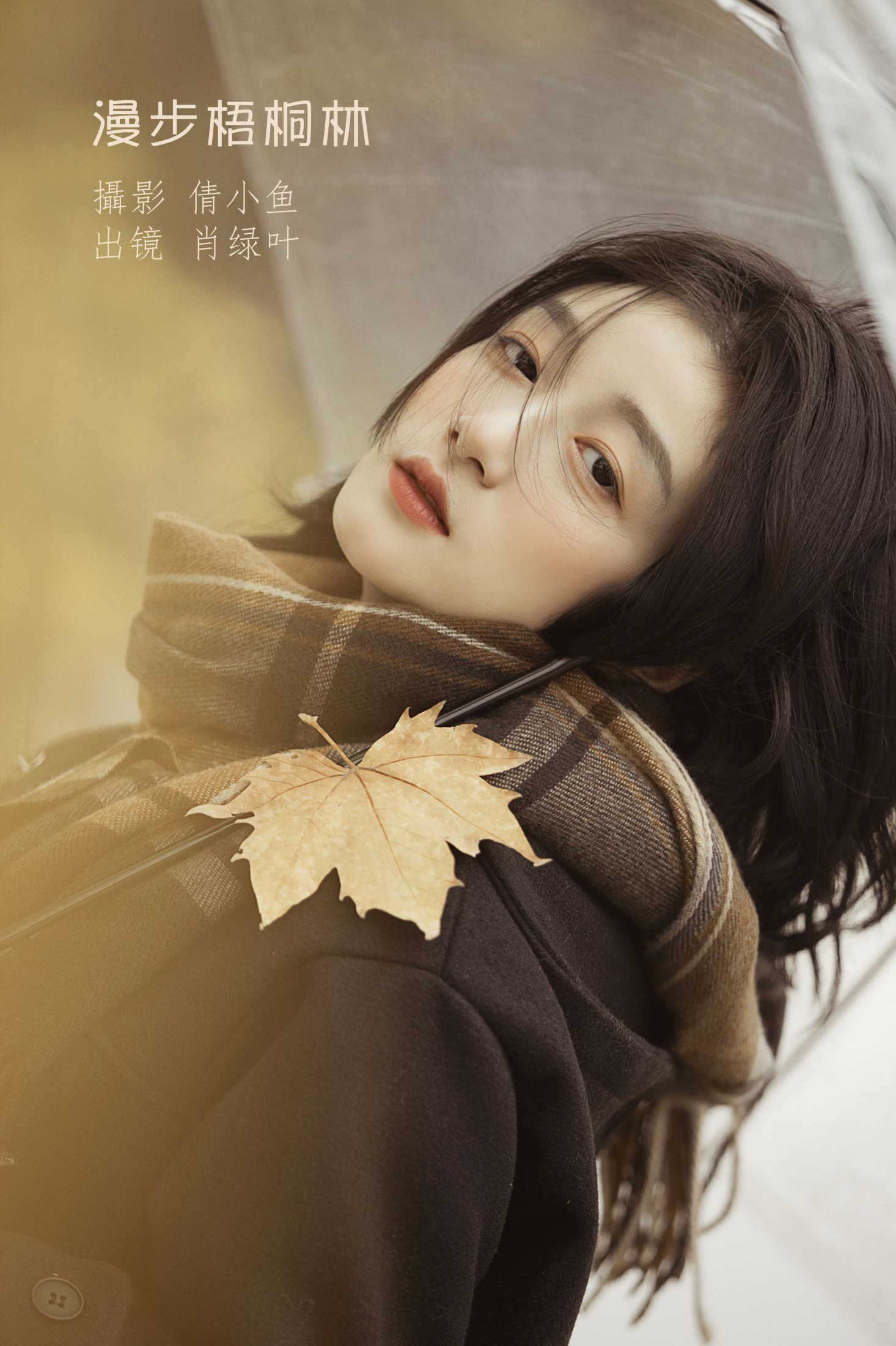 肖绿叶 – 《漫步梧桐林》[26P] 插图1