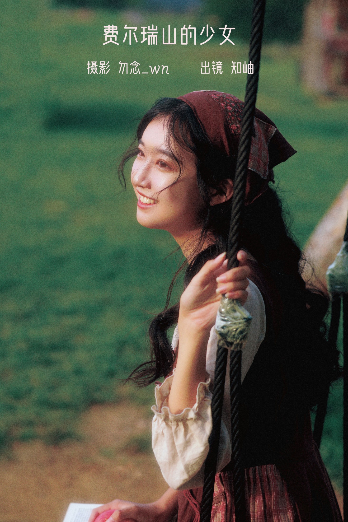 知岫 – 《费尔瑞山的少女》[31P] 插图1