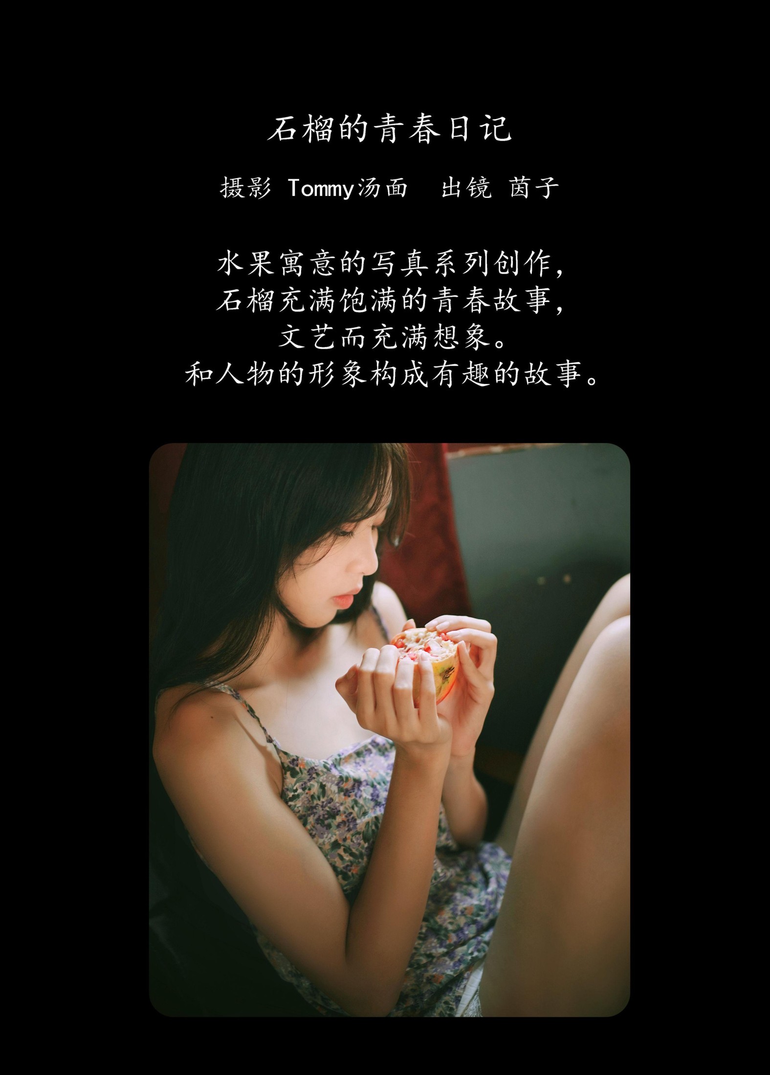 茵子吞籽儿 – 《石榴的青春日记》[29P] 插图2