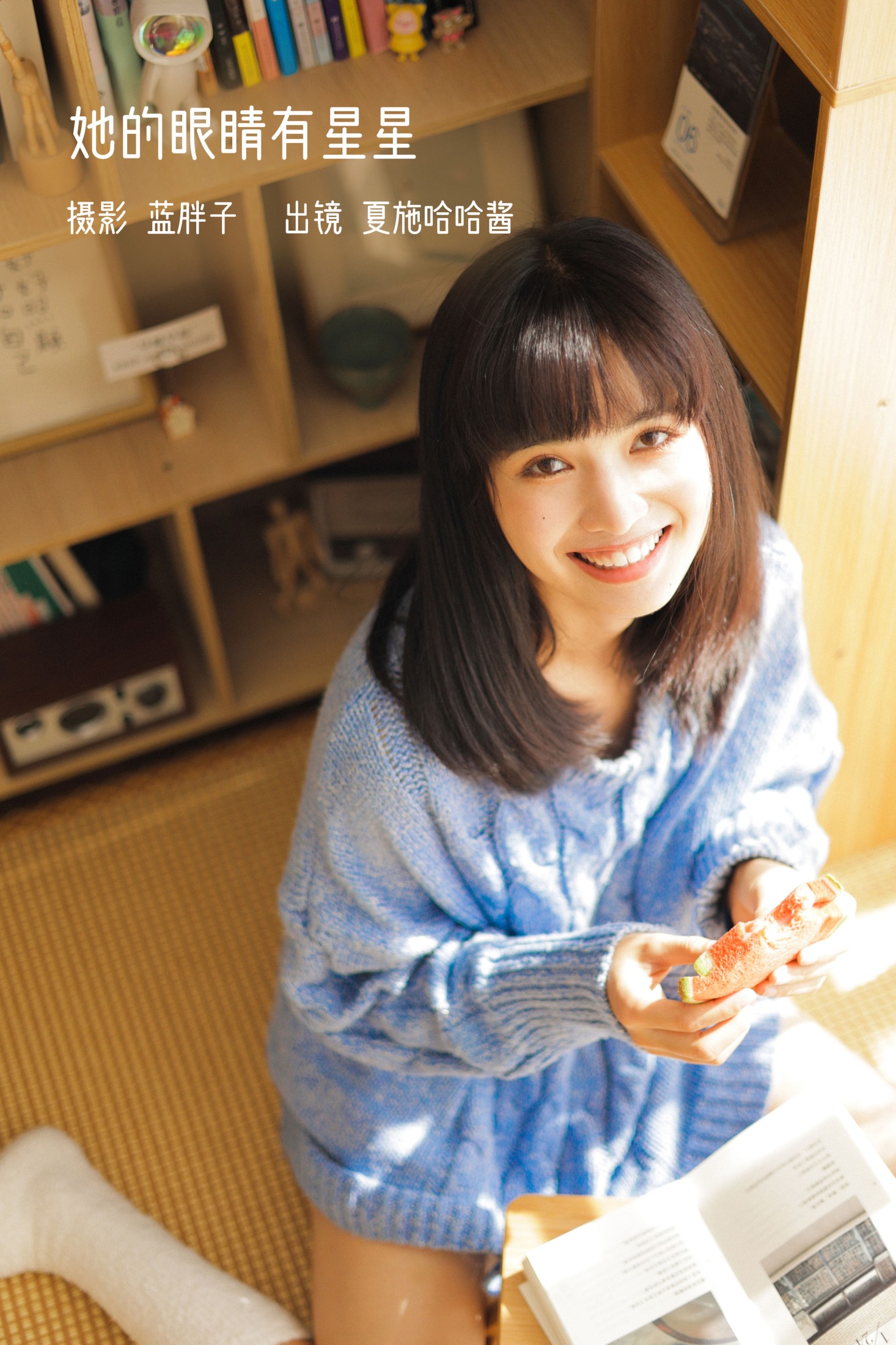 夏施哈哈酱 – 《她的眼睛有星星》[39P] 插图1